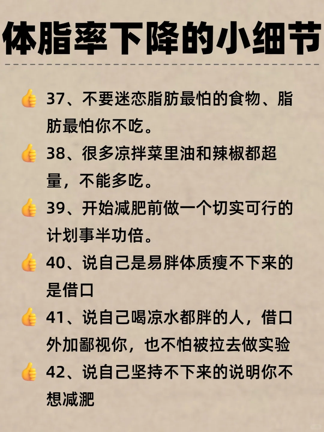 体脂率下降的冷知识🔥