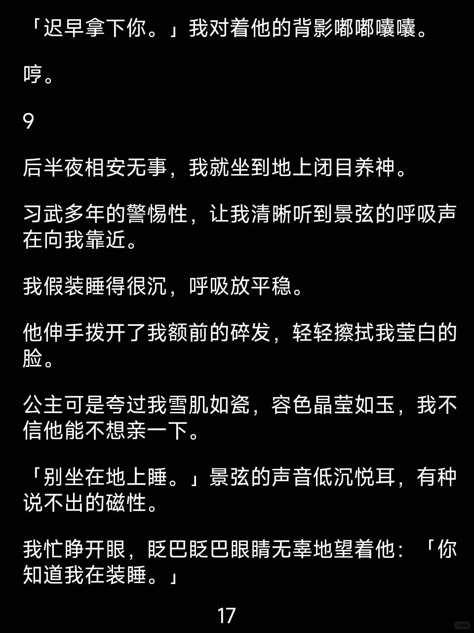 再见了瑞王，再见了景弦，我的爱人