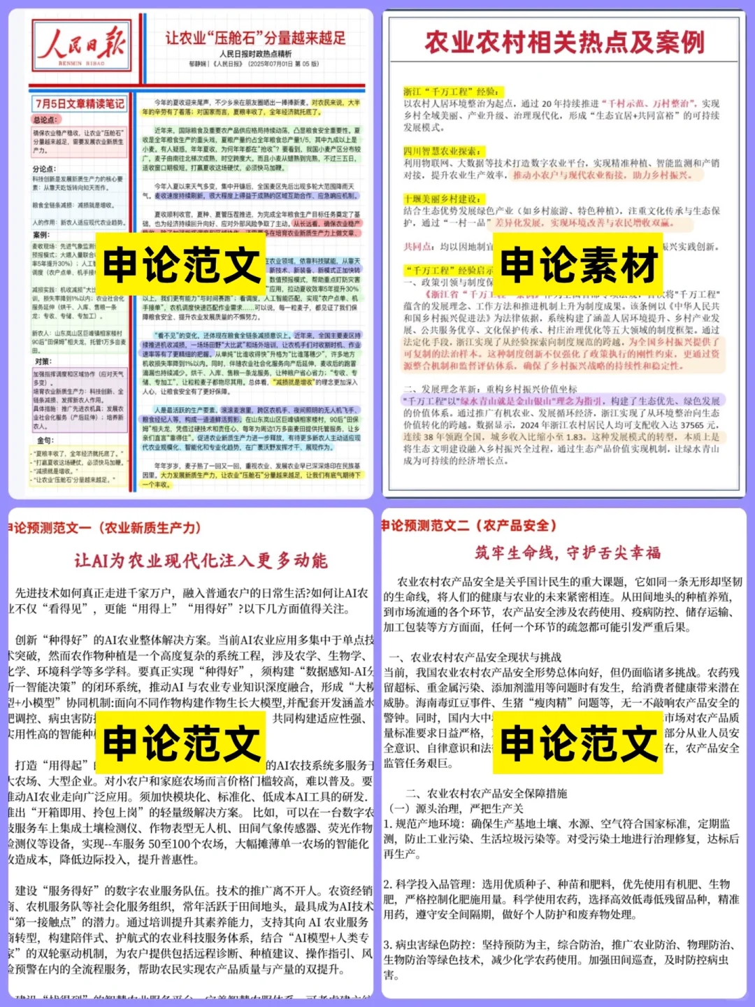 不算我泄题吧？农业农村部今年是蕞简单一年