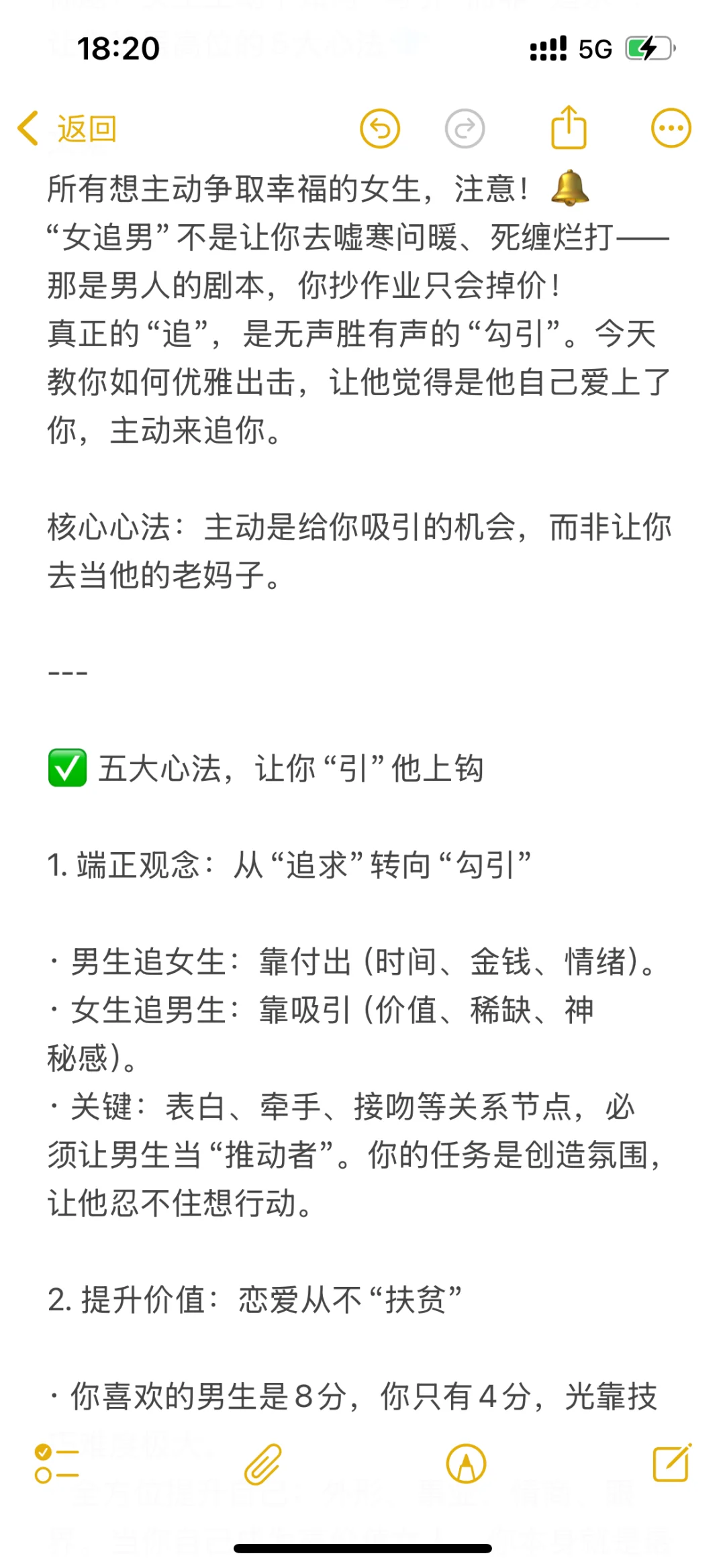 女生这样“追”男生,让他反追你!🔥