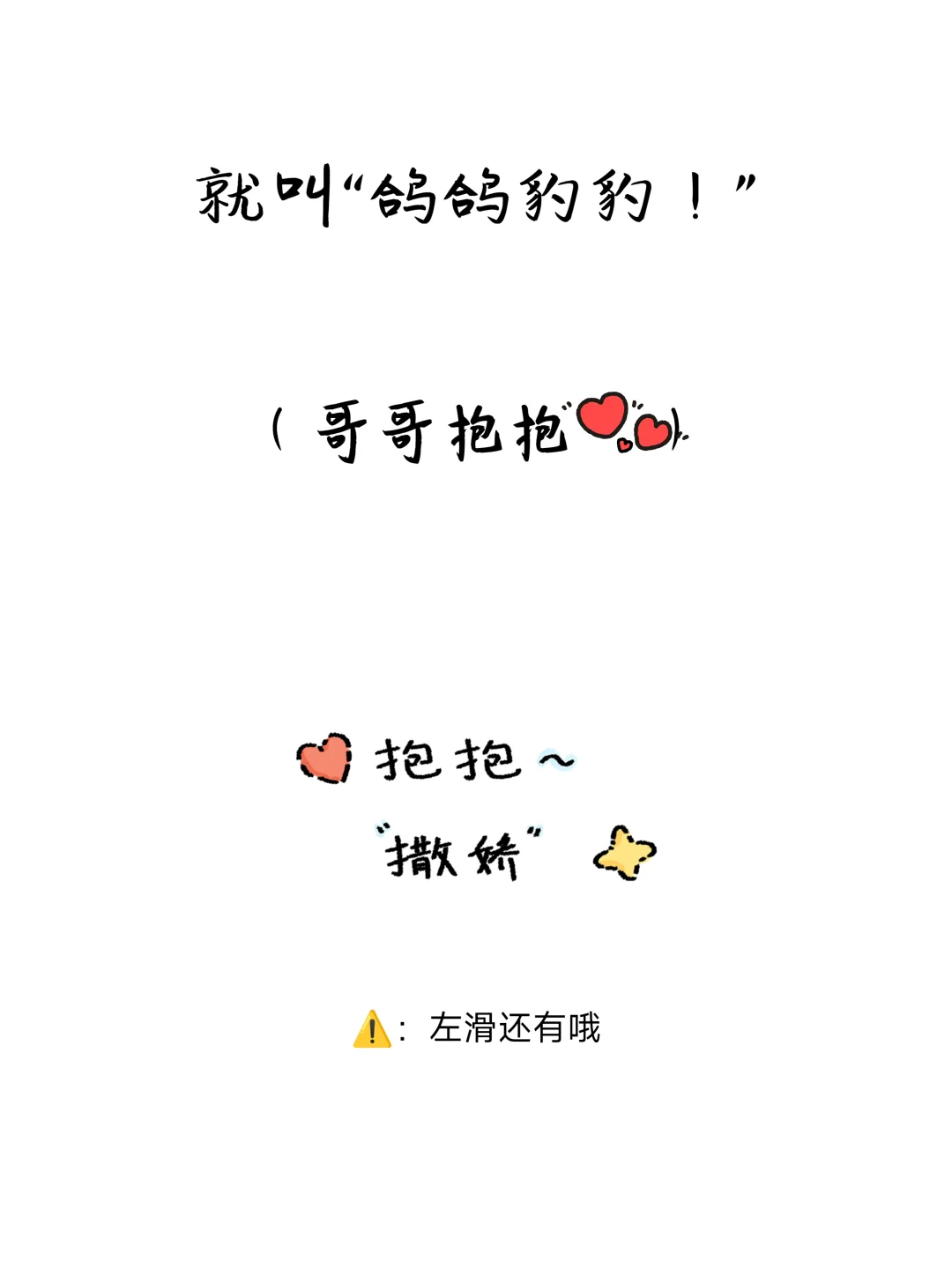 “谐”音梗的魅力,一句话让TA心动!😍