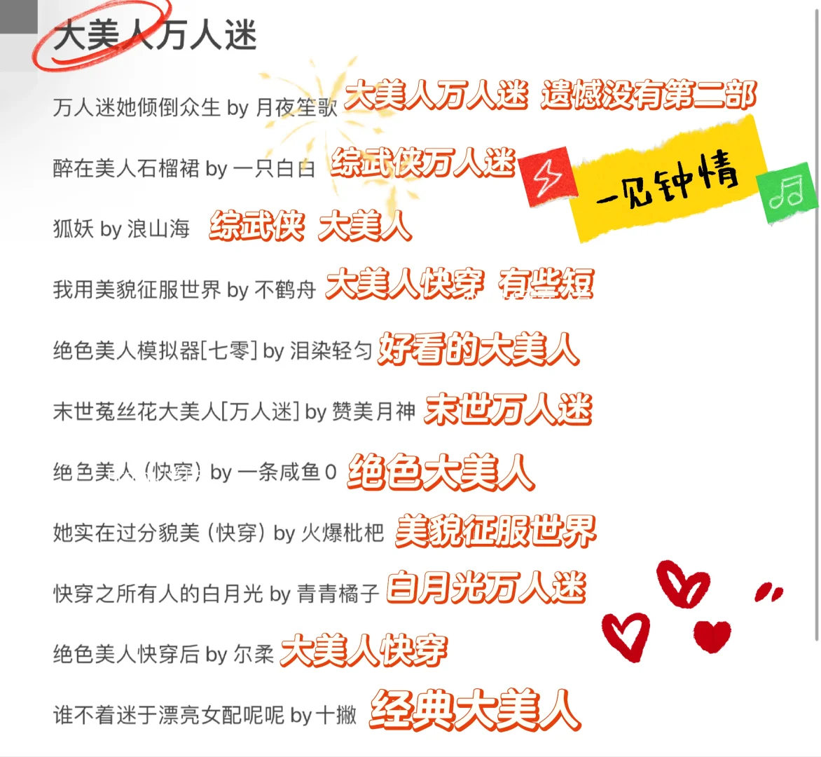大美人万人迷|一见钟情