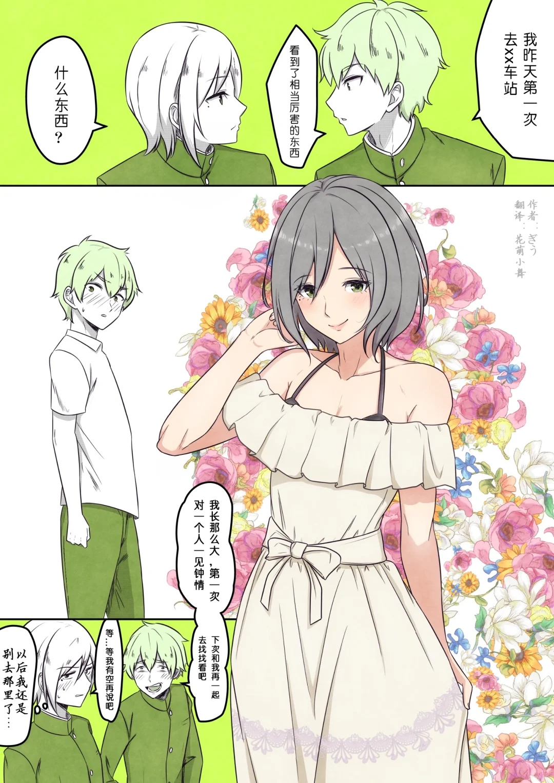 对女装少年一见钟情