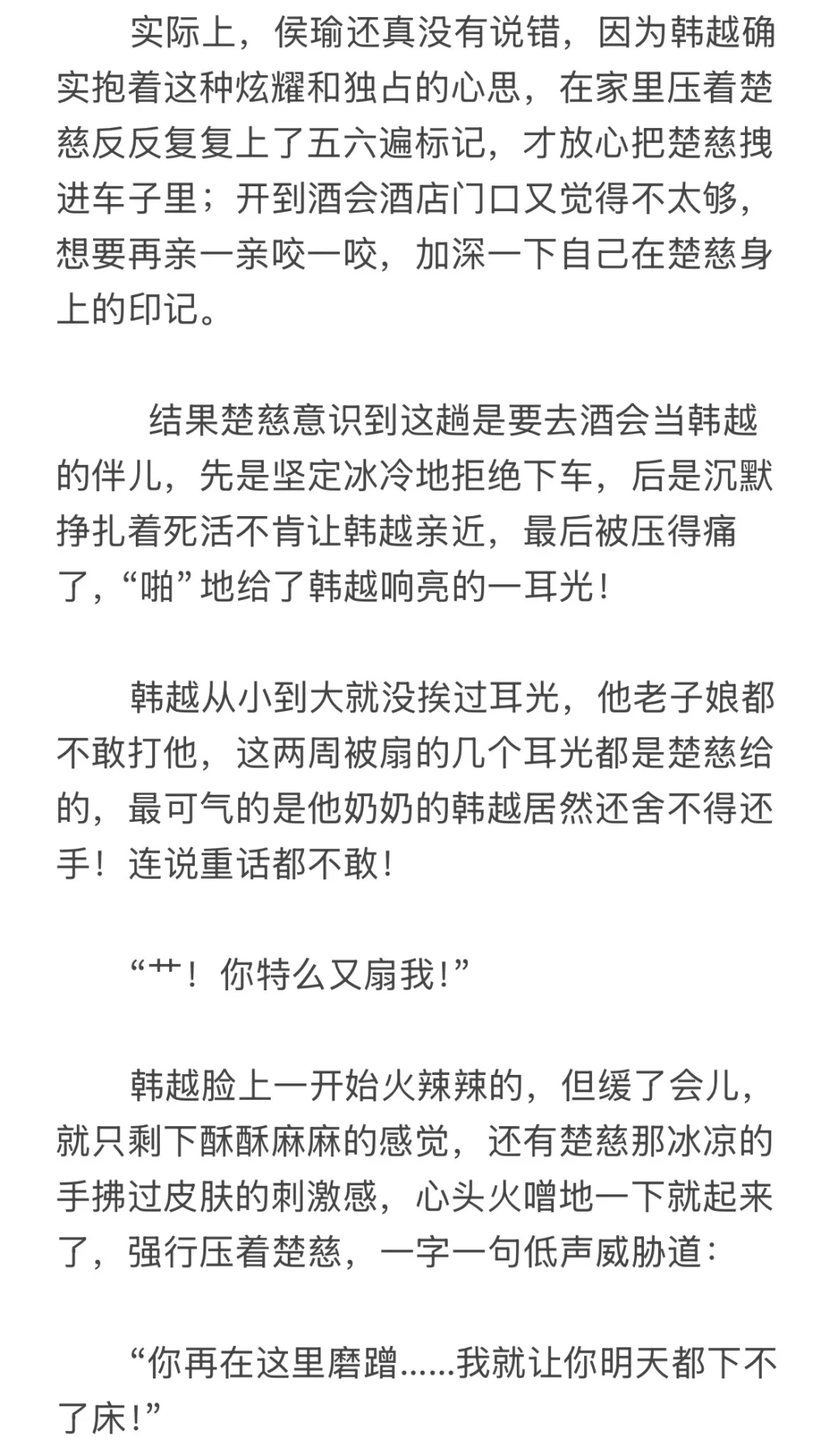 【韩楚】强|制标记·酒会篇