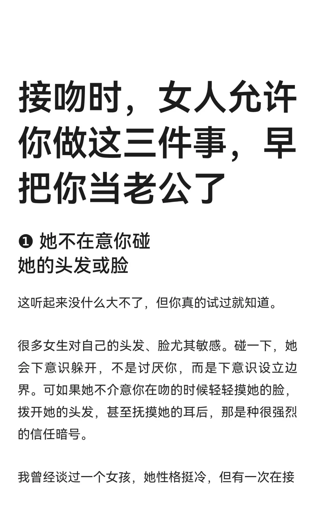 接吻时,女人允许你做这三件事,早把你当
