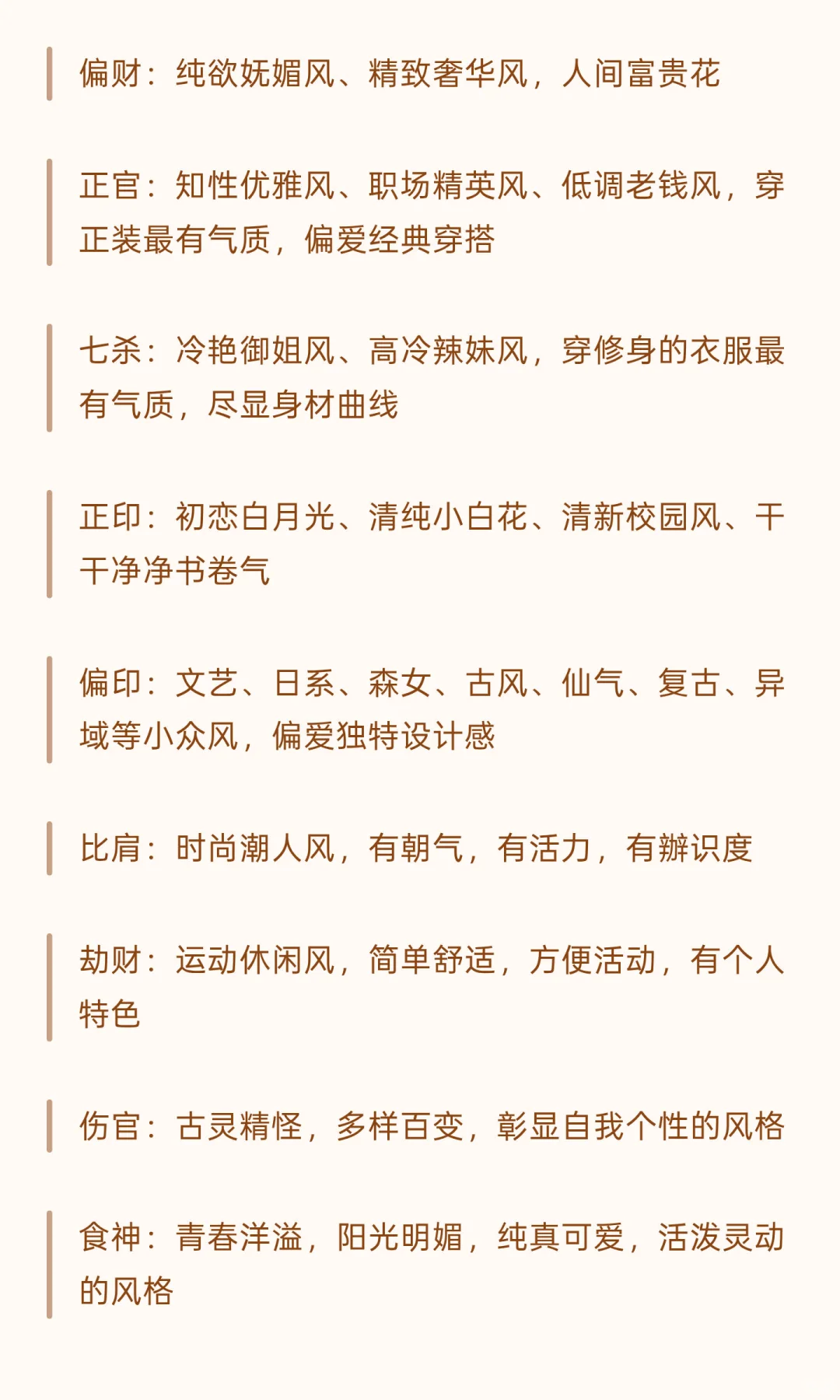 8个字女生偏爱穿搭风格