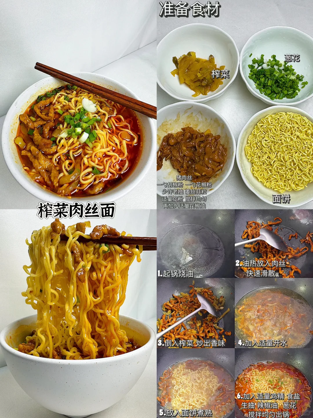 分享 6款好吃的肉丝面🍜碗碗上头（附做法）