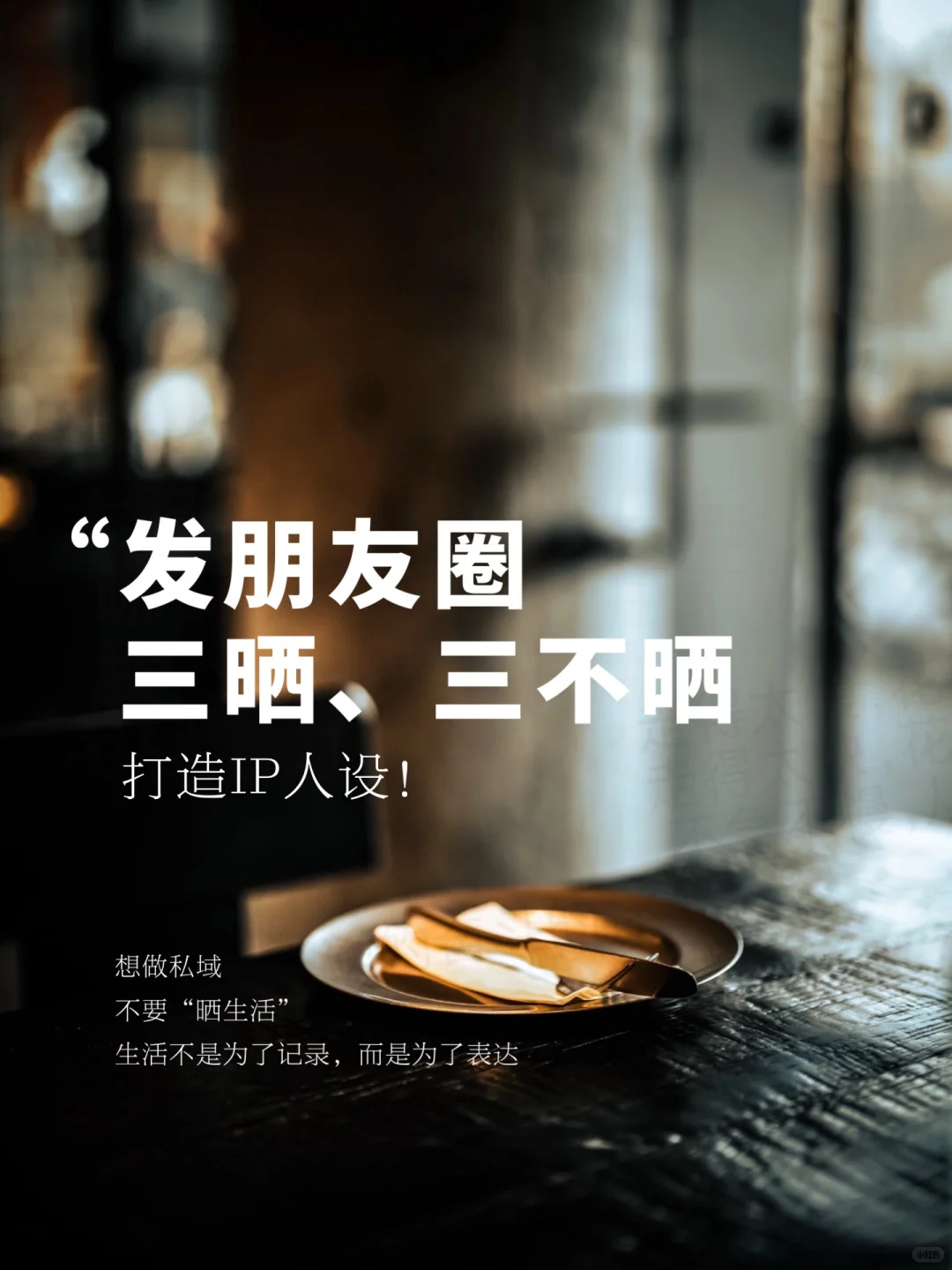 朋友圈别乱发,一定要知道三晒三不晒!