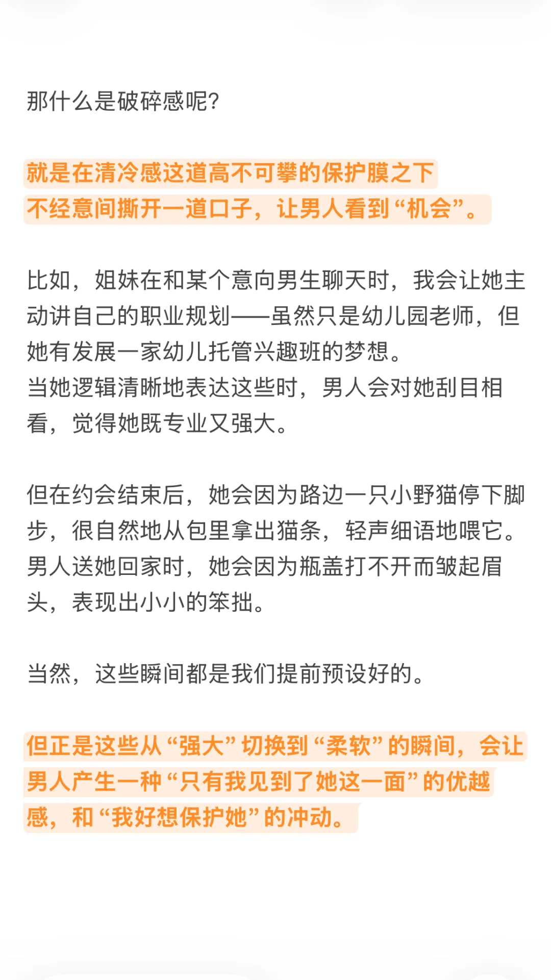 男人眼中的性感到底是什么