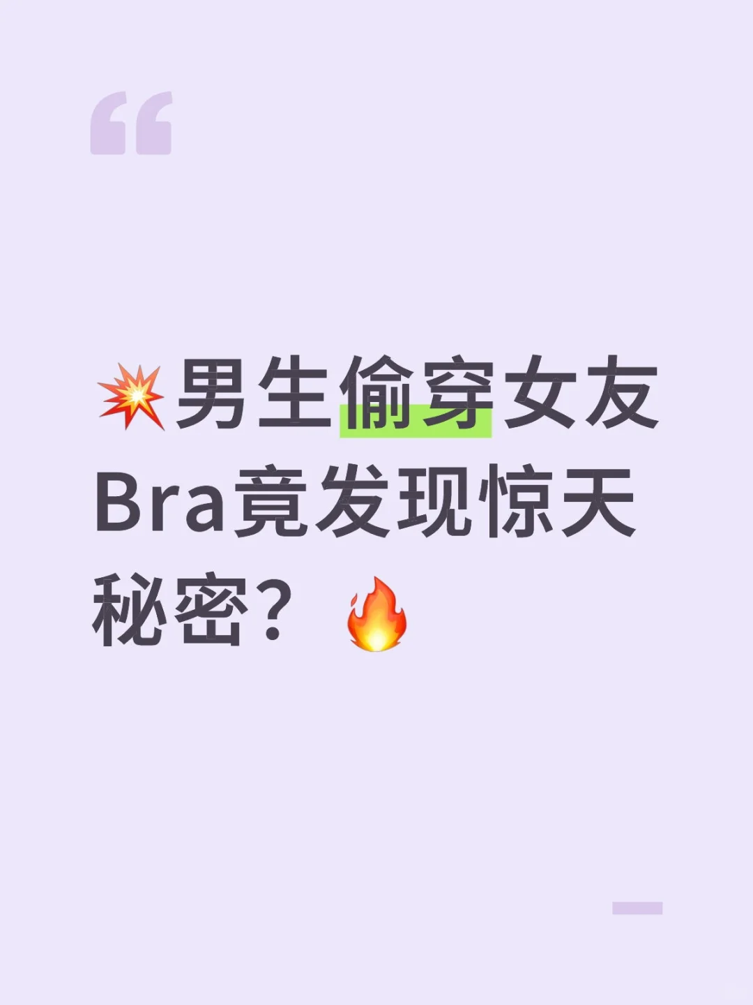 救命！原来男生穿Bra能这么帅！