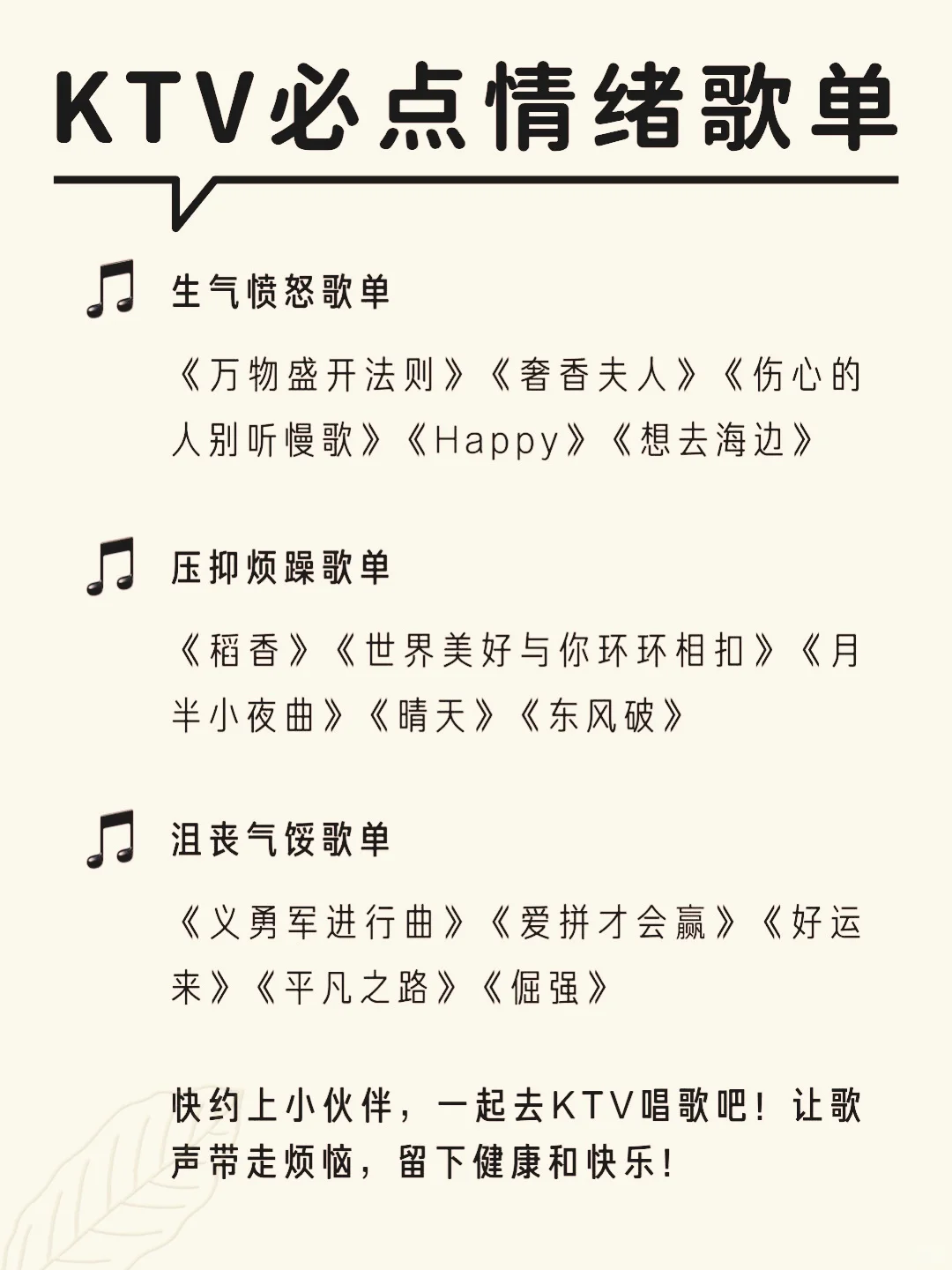 享受唱歌带来的乐趣