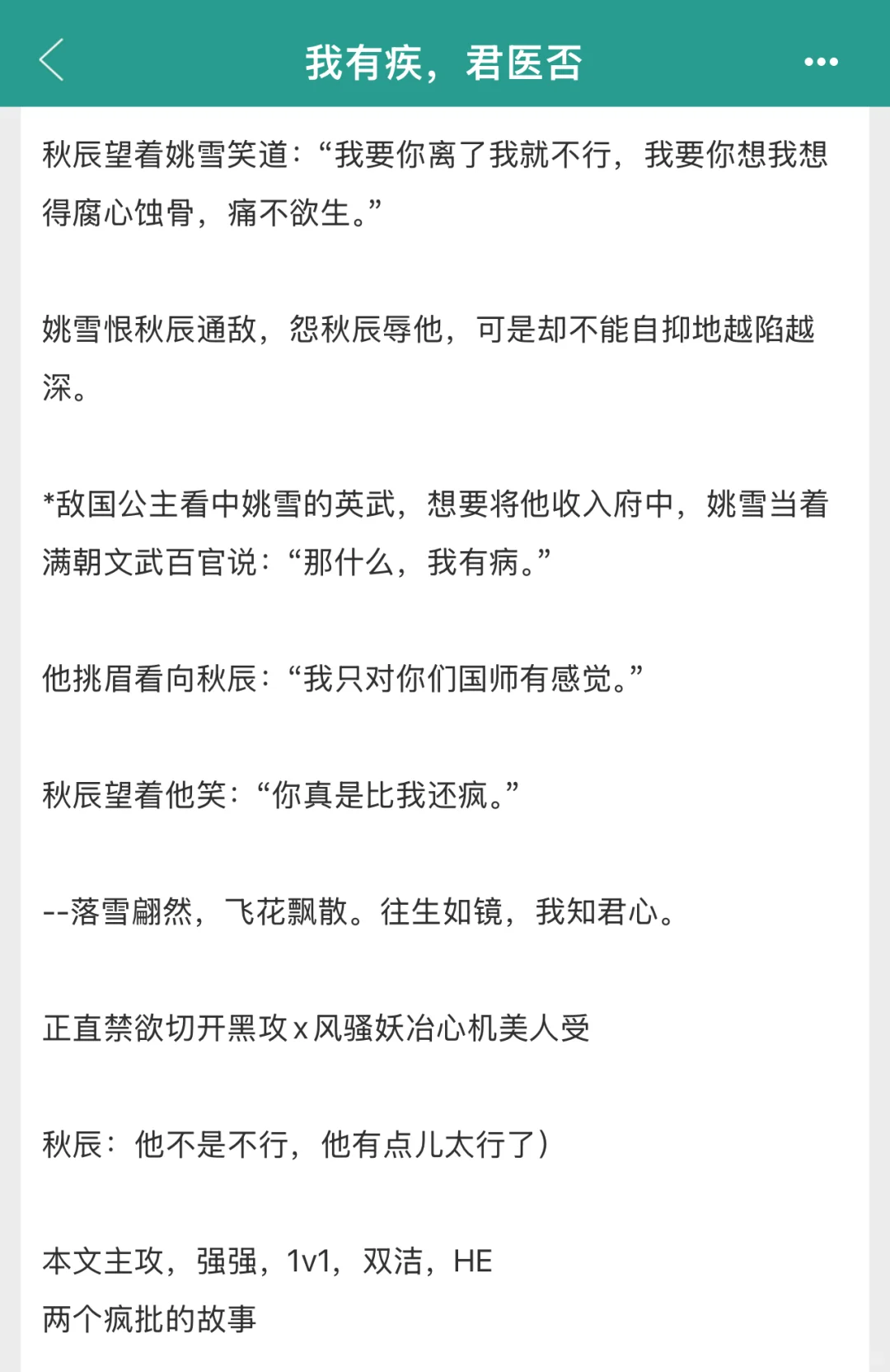 正直禁欲切开黑攻x风骚妖治心机美人受！