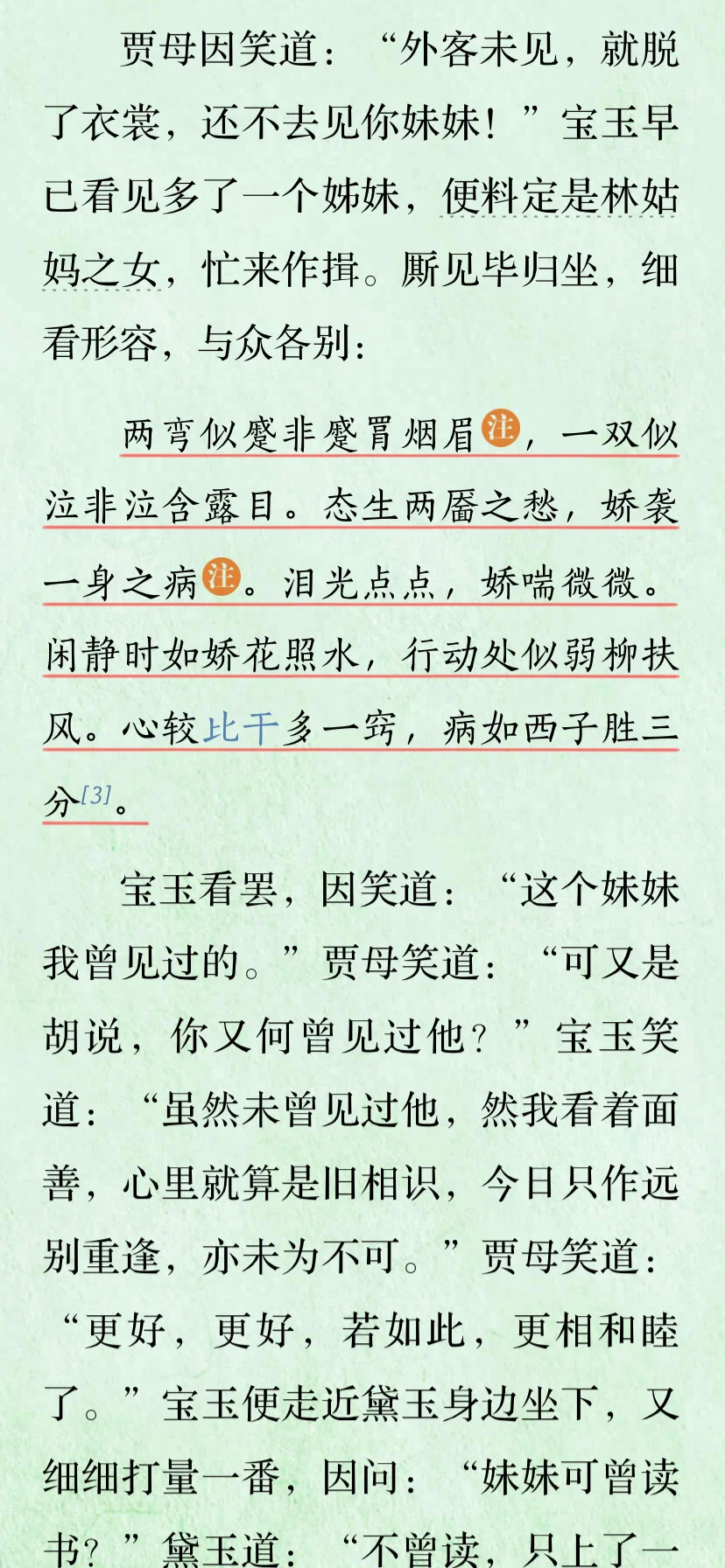跟着红楼学外貌描写～自留用