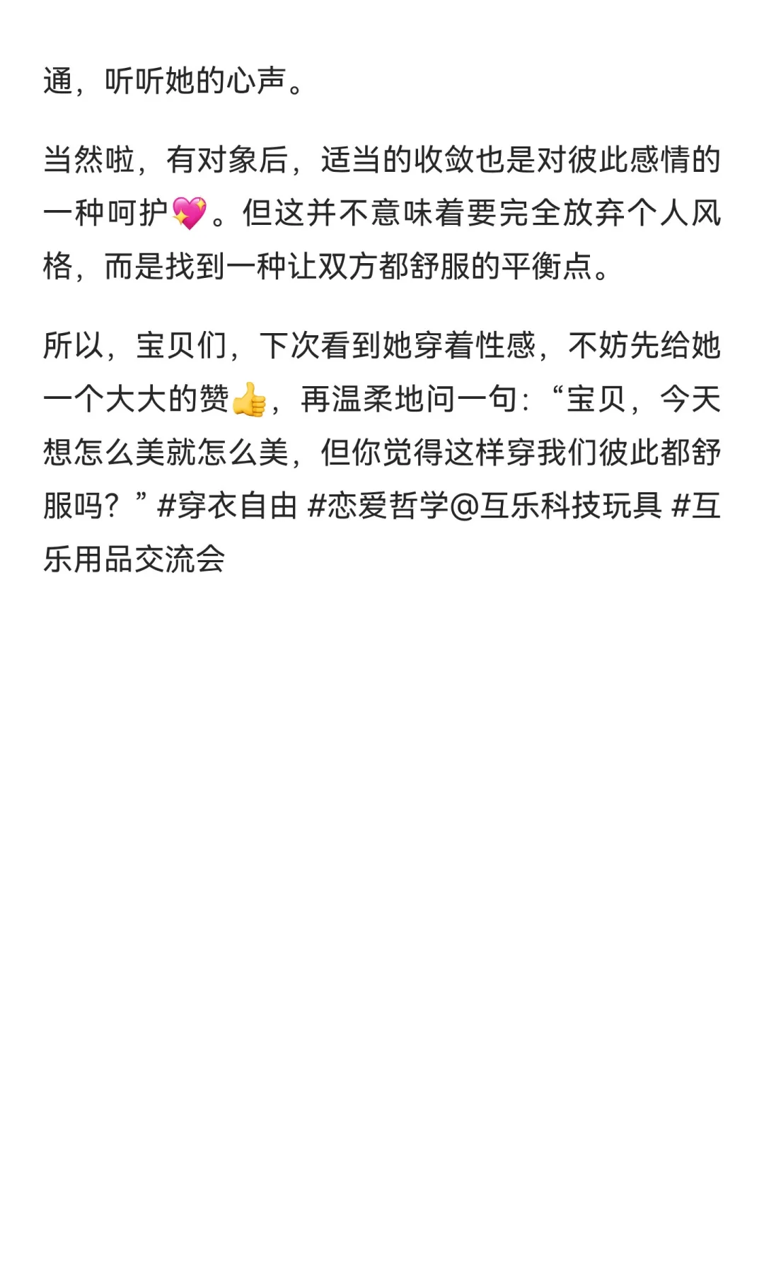 女生性感穿搭👗,只为取悦自己?