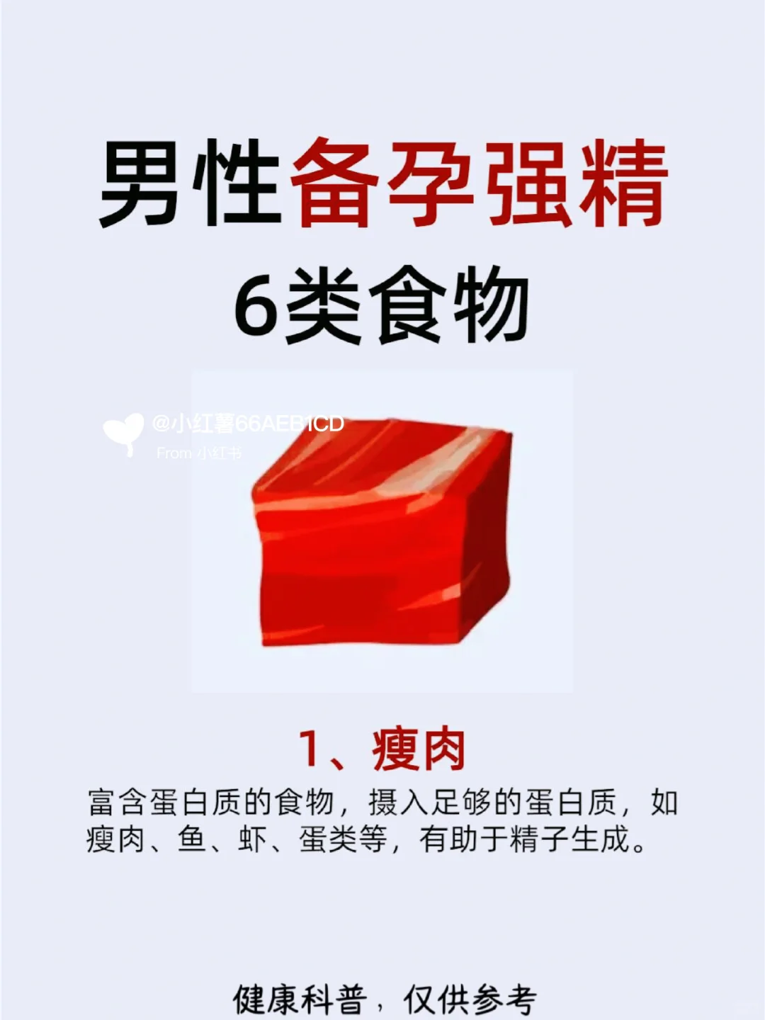 收藏!男性不育这6类食物要多吃!