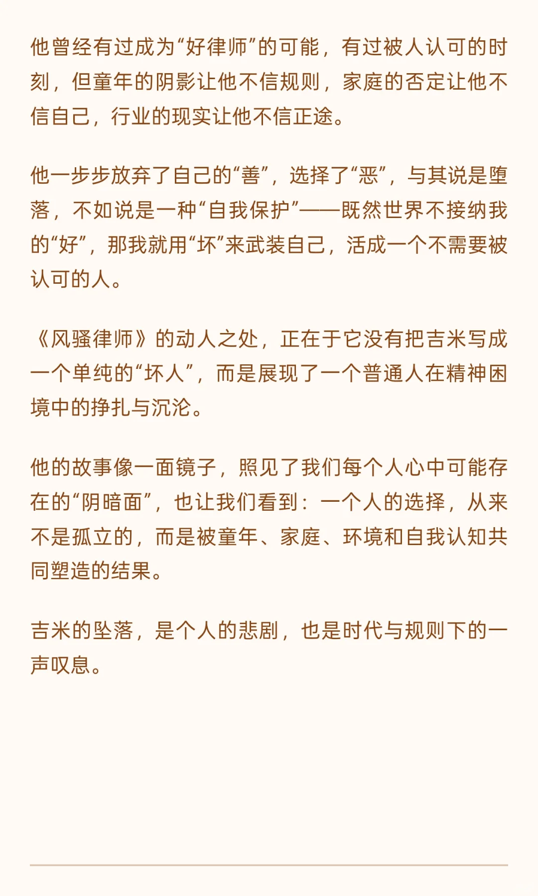 《风骚律师》吉米·麦吉尔的坠落：一个“坏