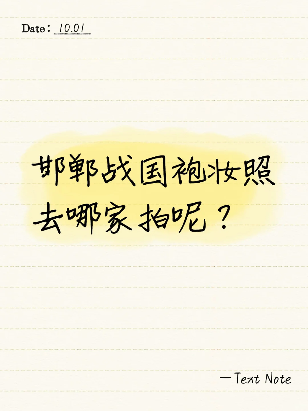 邯郸妆照有靠谱的店么