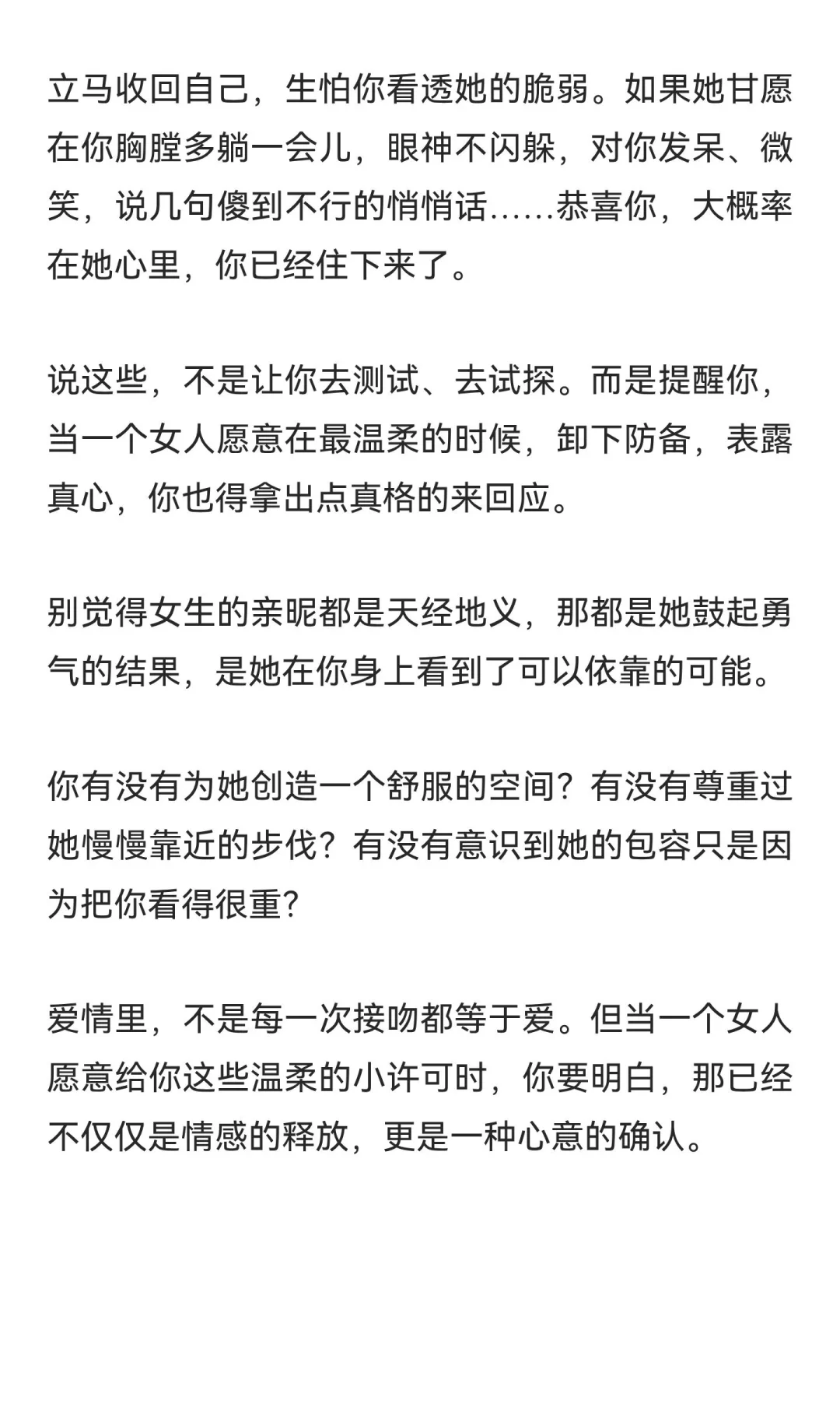 接吻时,女人允许你做这三件事,早把你当