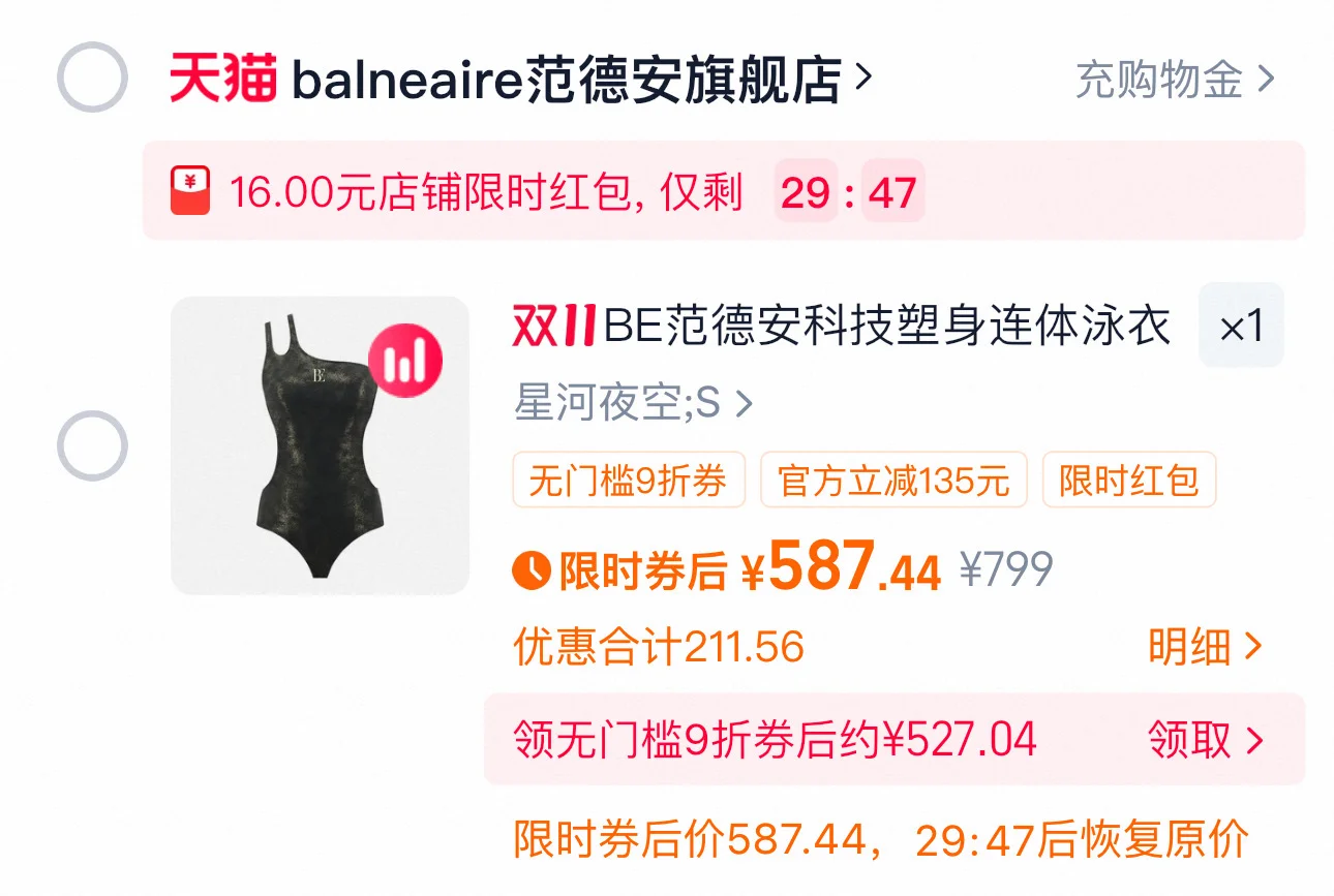 夏天𝙨𝙖𝙮 𝙗𝙮𝙚⛱️双11泳衣终极捡漏！