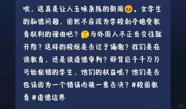 女大学生私德风波，校规vs自由的碰撞