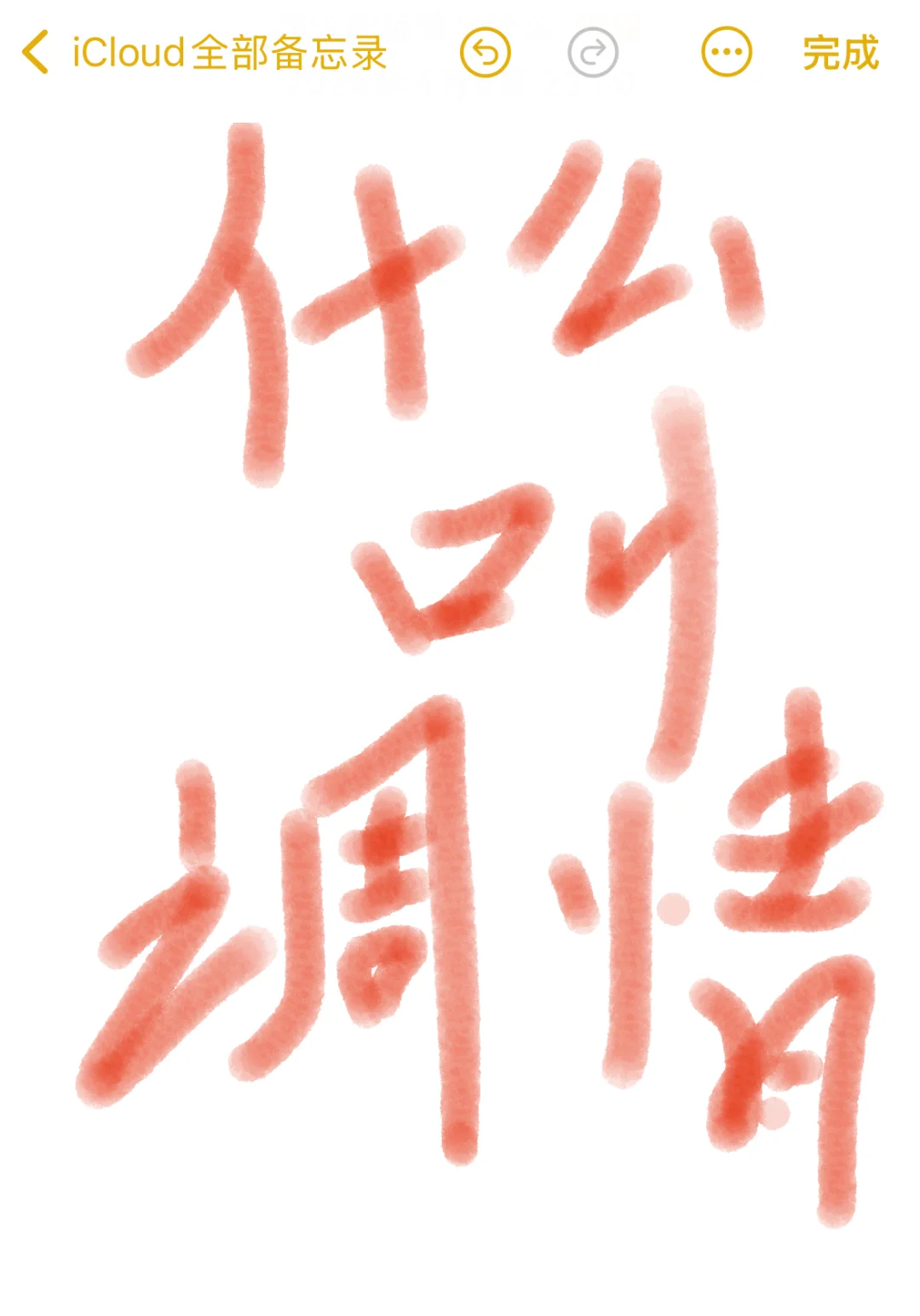 什么叫调情?