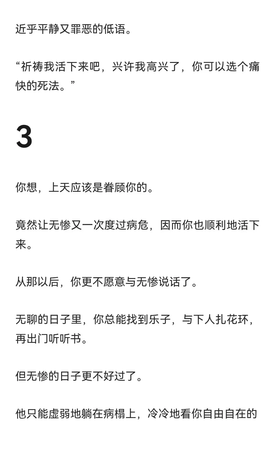 【无惨x你】当你成为无惨第五任妻子……