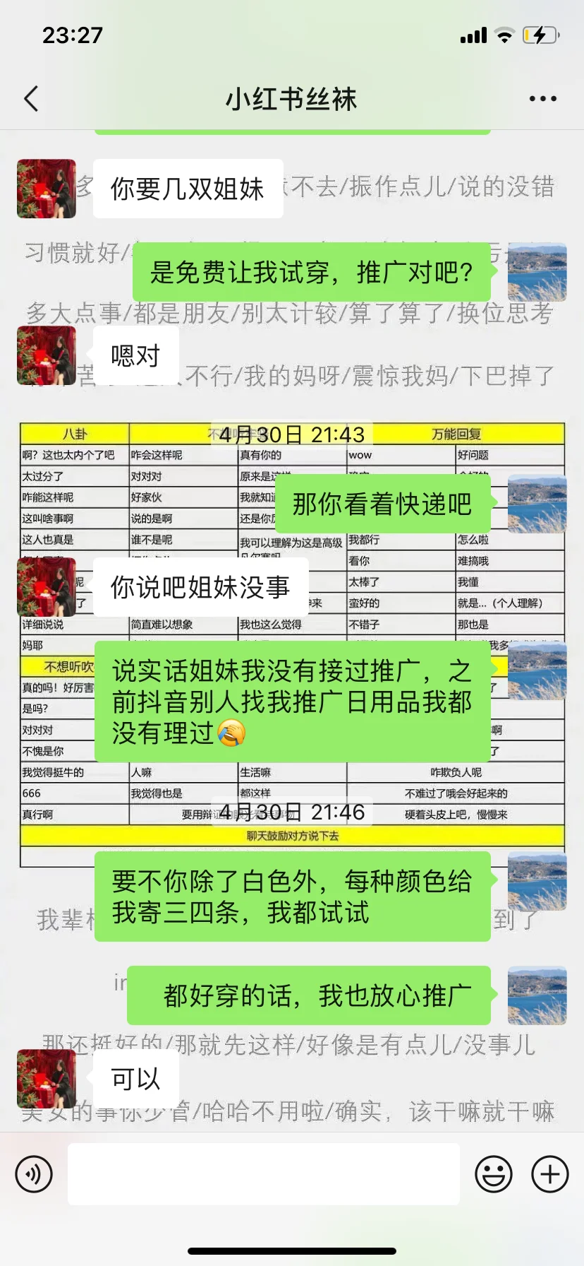 差点被骗丝袜腿照片