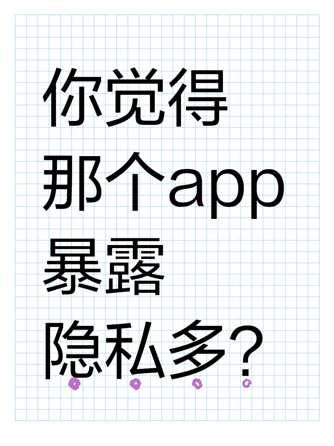 哪个app？