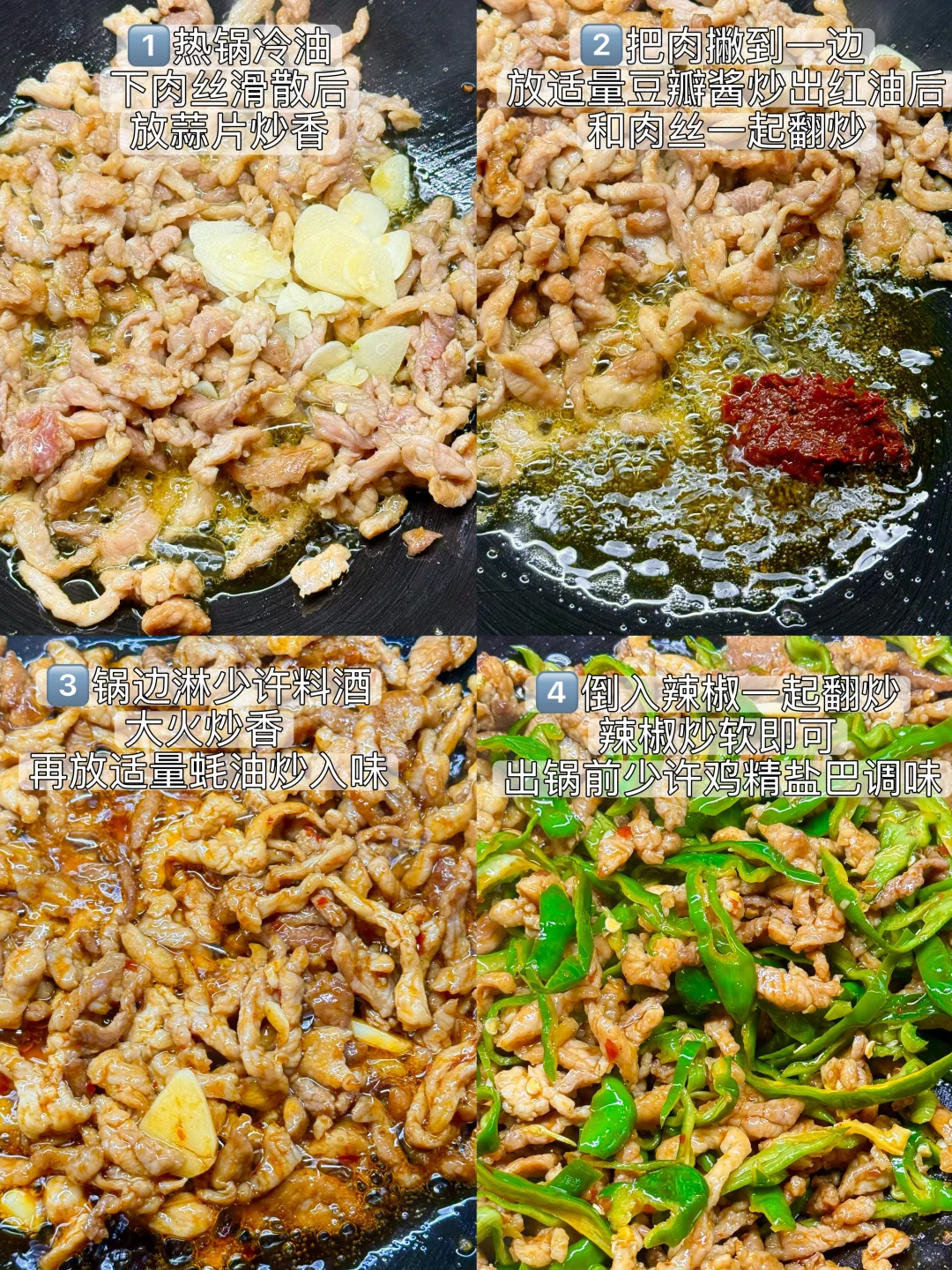 经典下饭菜青椒肉丝🤤十分钟上桌锅气满满🔥