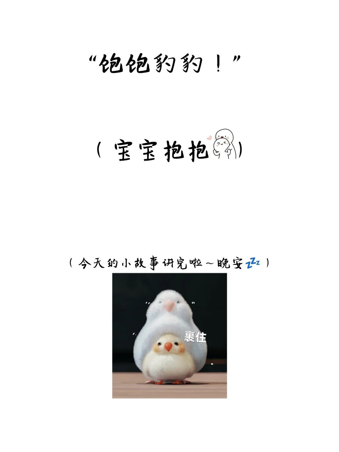 “谐”音梗的魅力,一句话让TA心动!😍