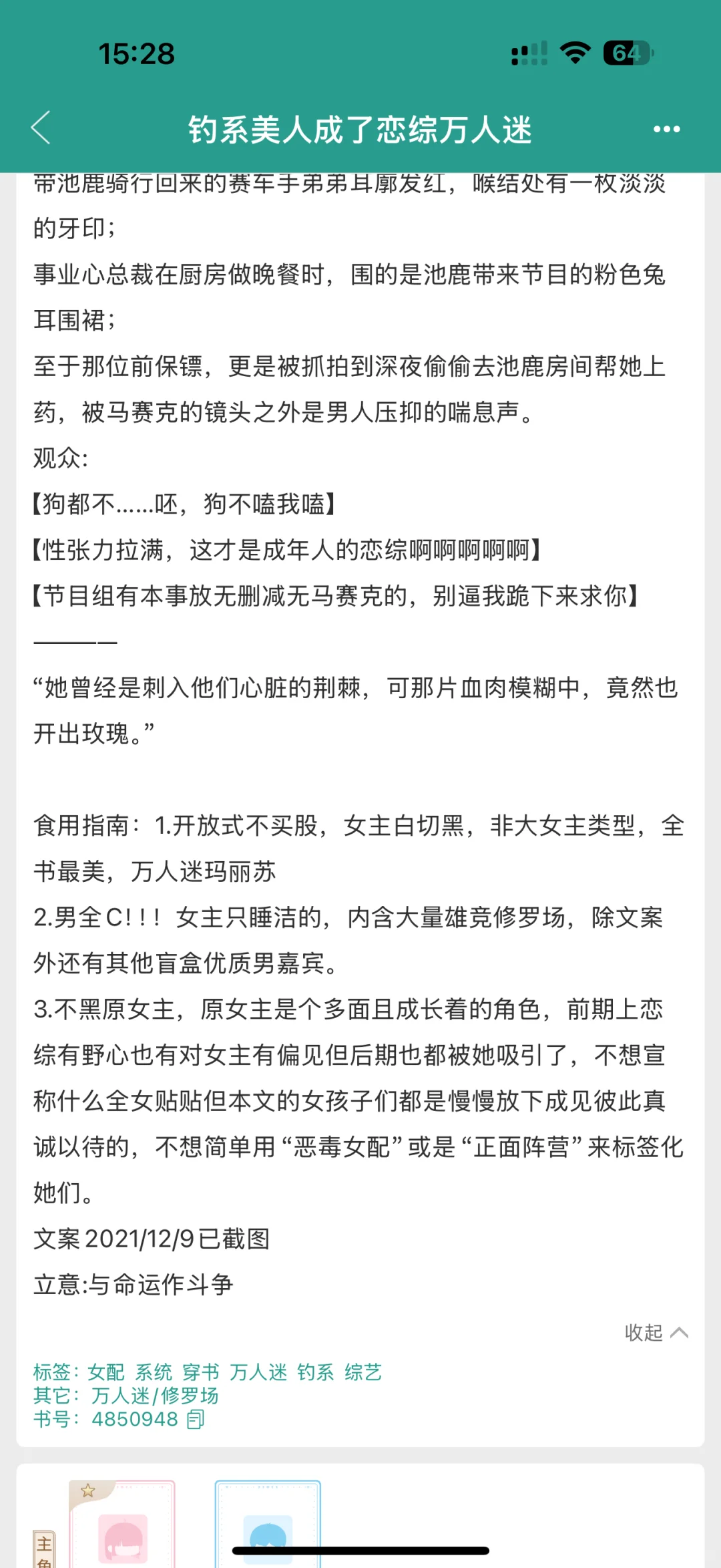 雄竞修罗场盛宴！！！万人迷女主！！！