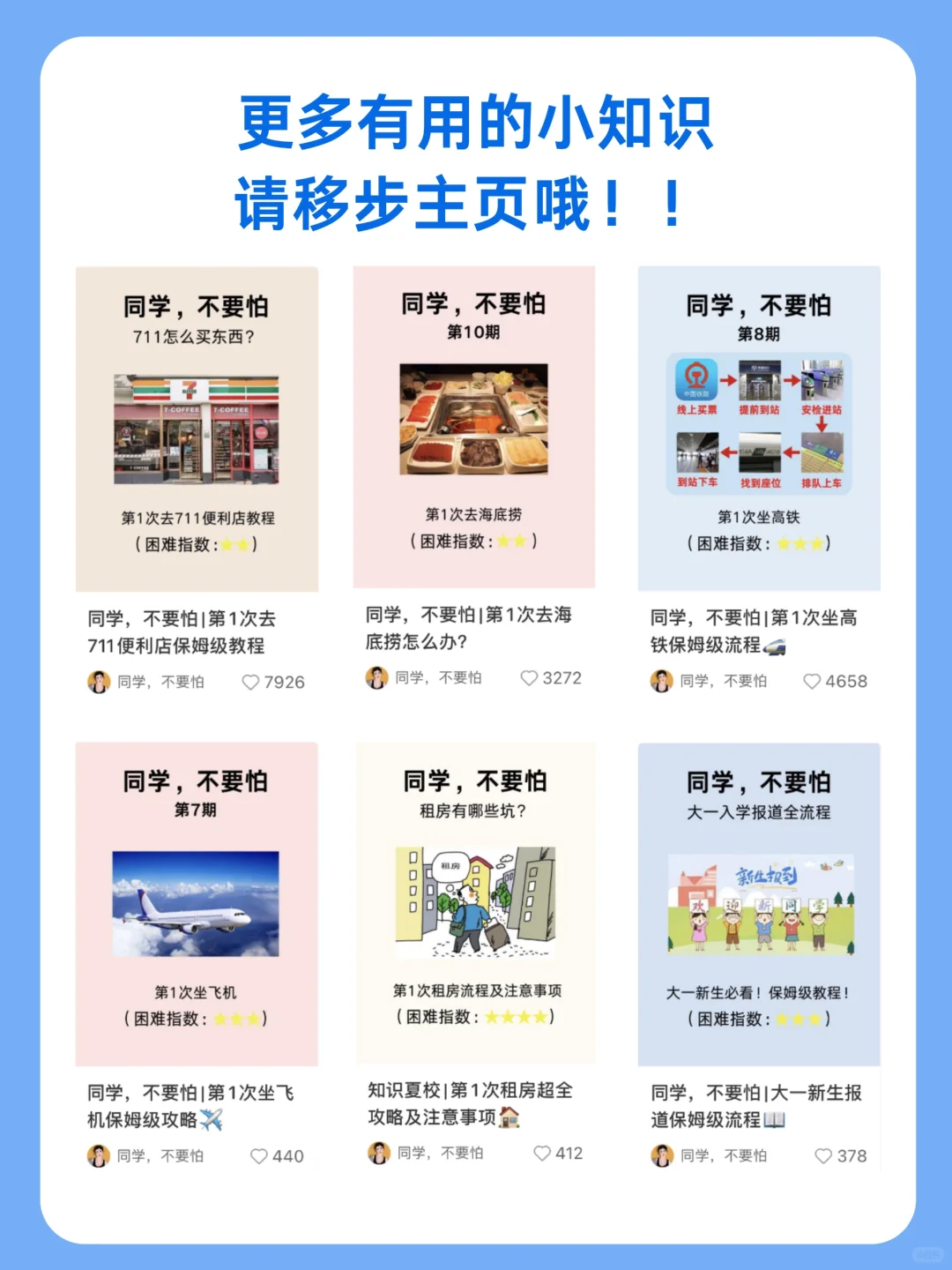 同学，不要怕|第1次去医院超详细流程🏥