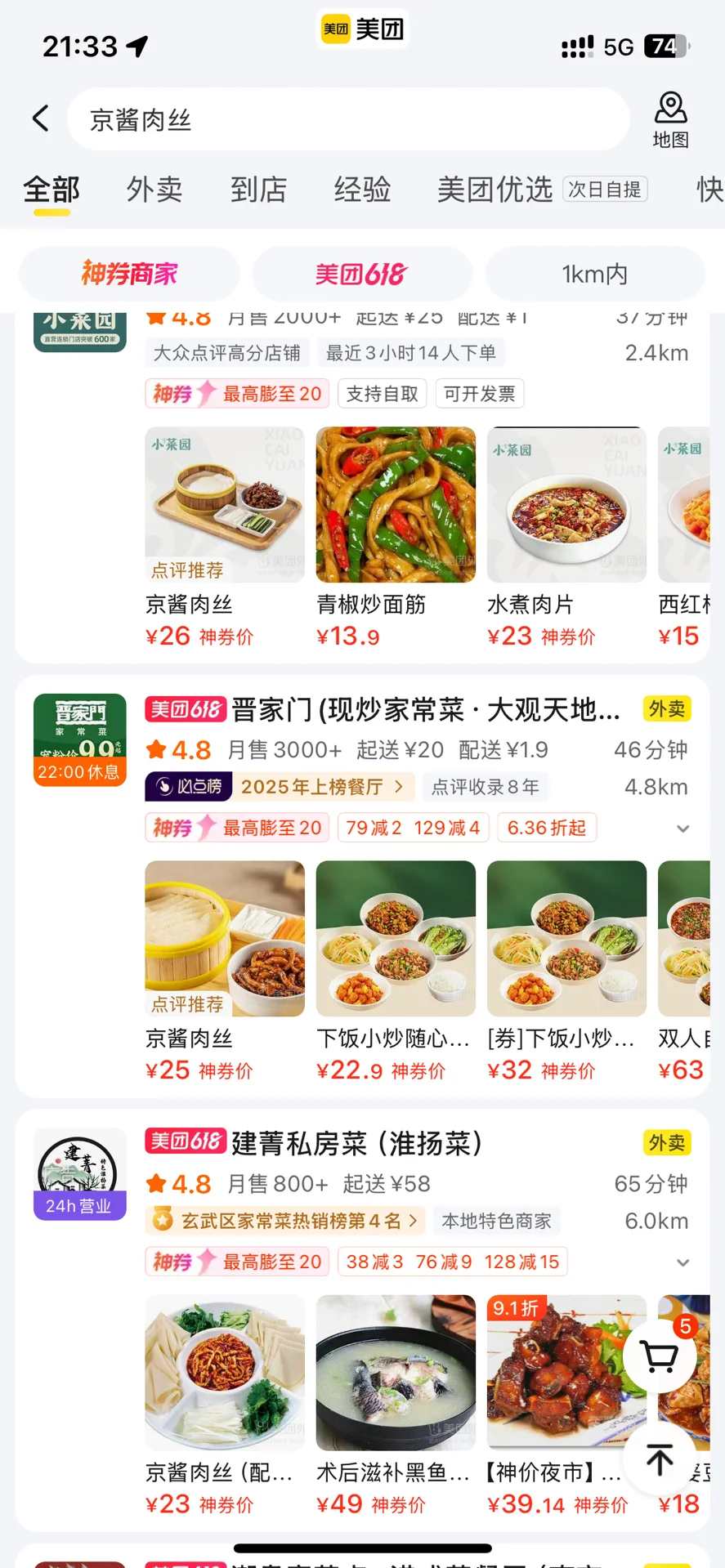 京酱肉丝爱好者愤怒😡