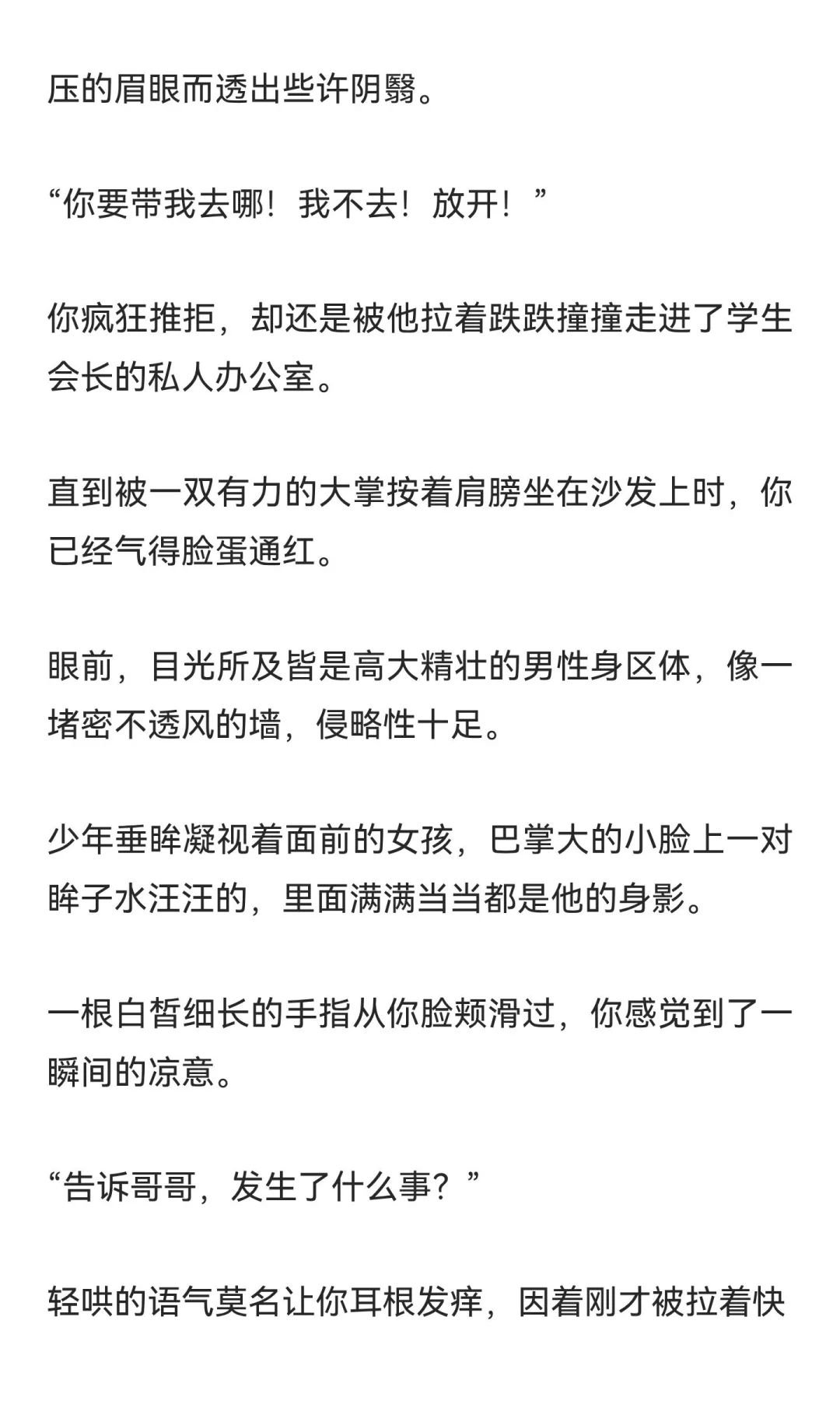 贵族学院的骄纵女配要被坏狗们欺负死