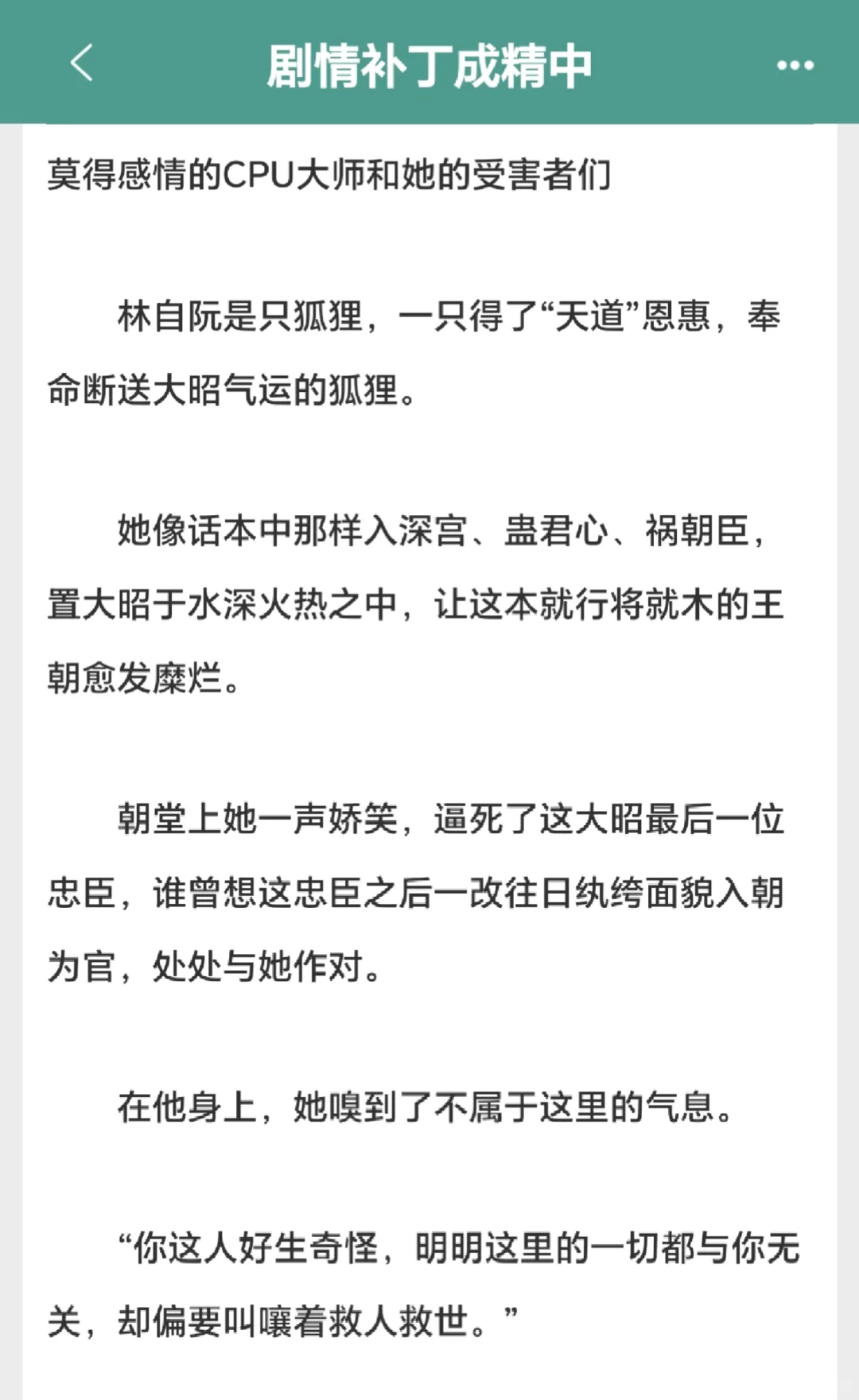 娇媚狐妖*俏书生|古早味精怪文!拉扯