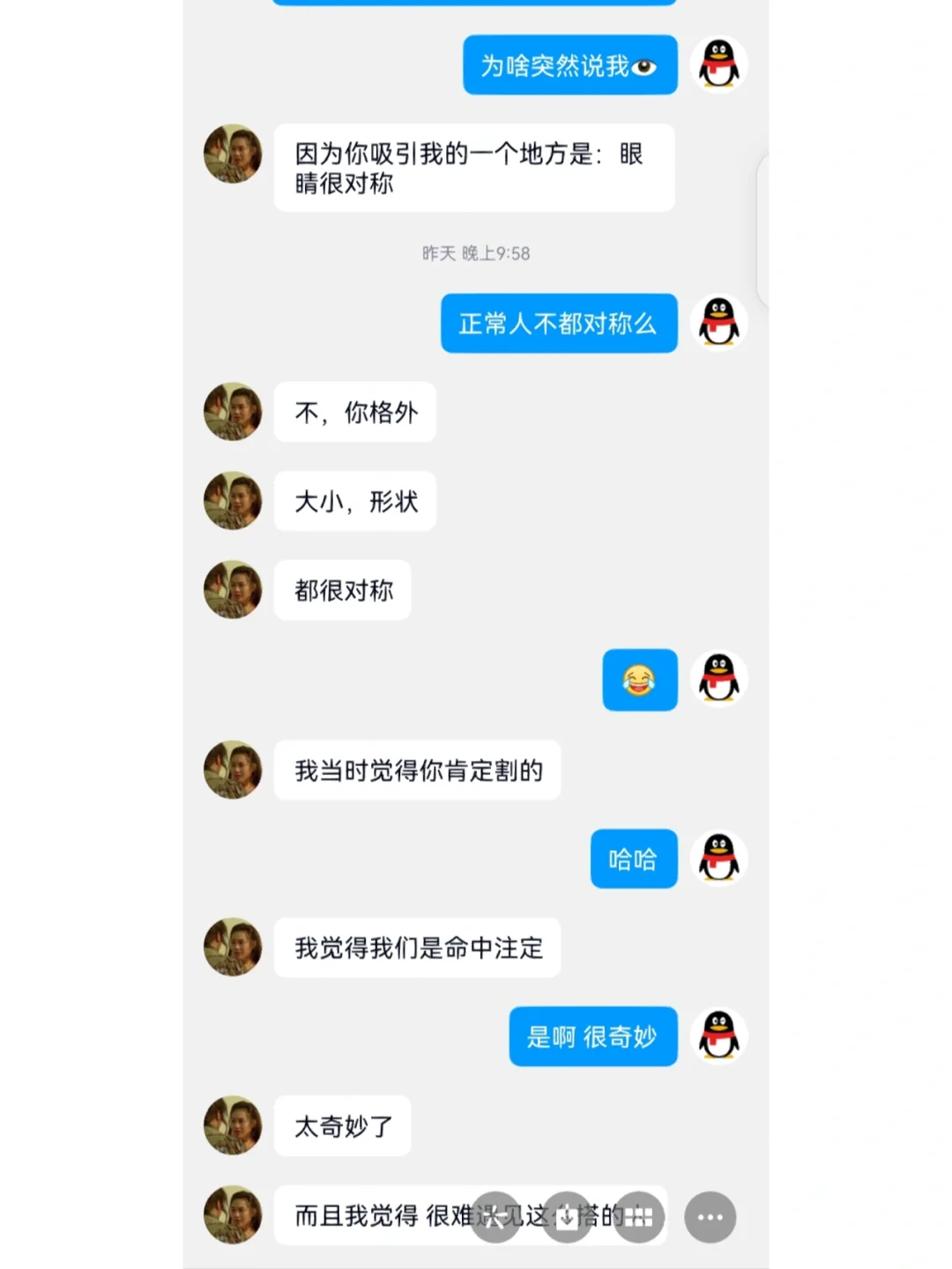 老公的聊骚记录 2