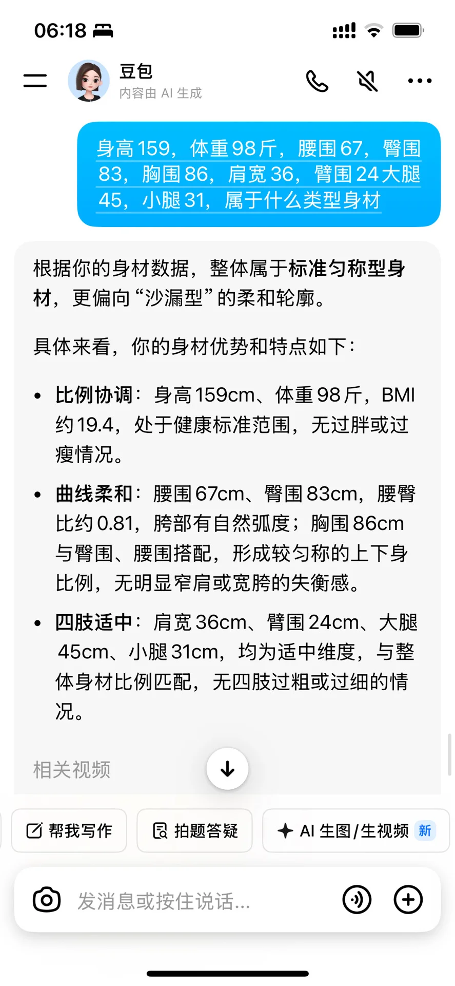 豆包说的准吗
