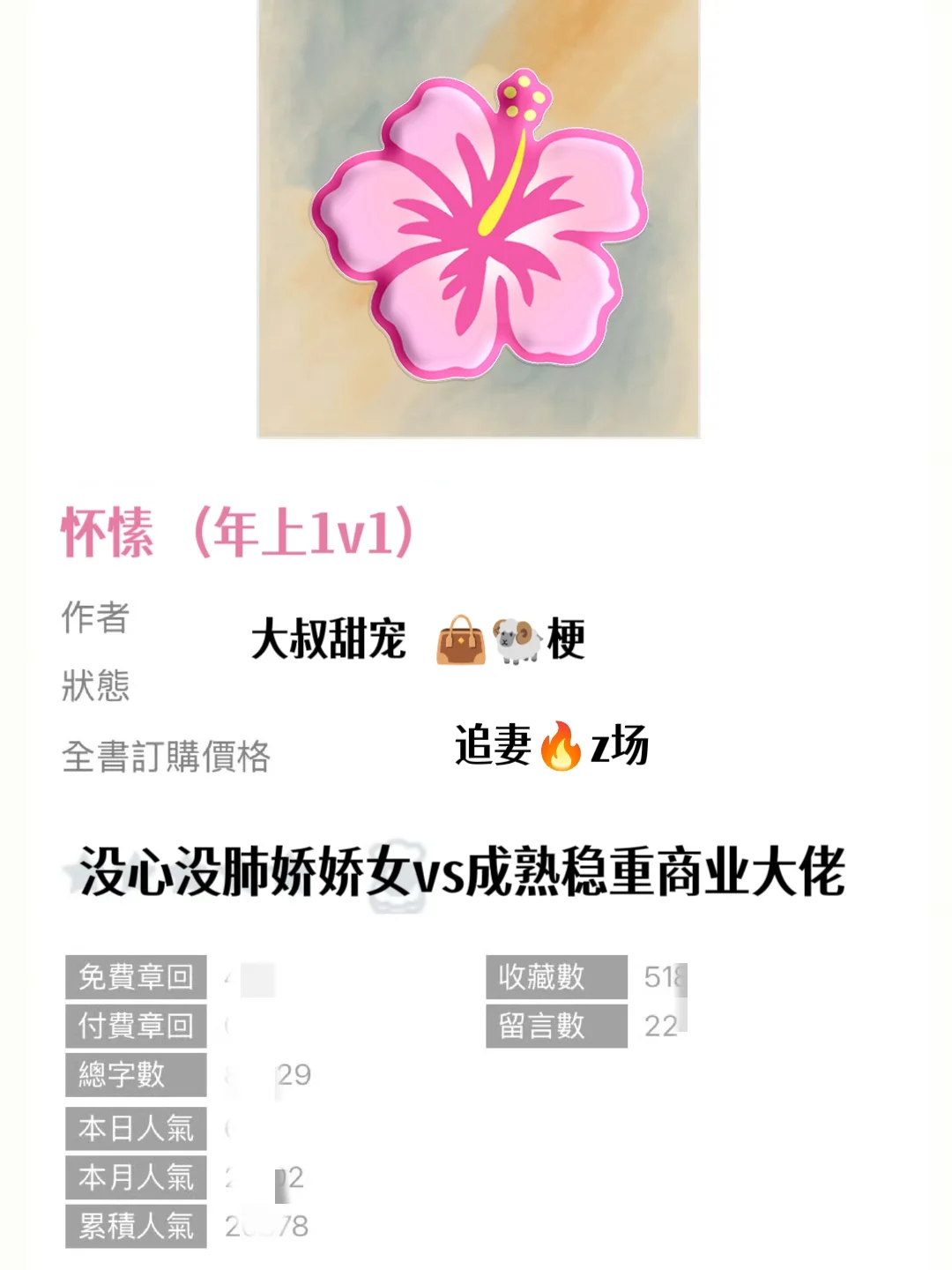 ‼️没心没肺娇娇女vs成熟稳重商业大佬