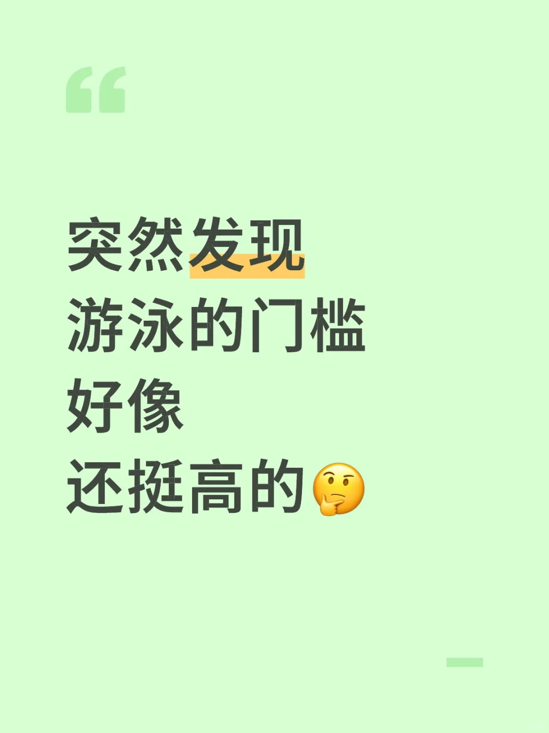 好想学游泳啊🥹