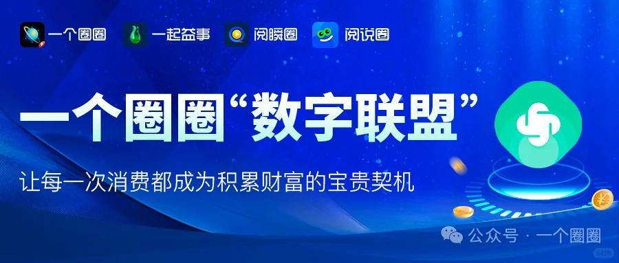 必看！阅说圈的独特魅力大揭秘