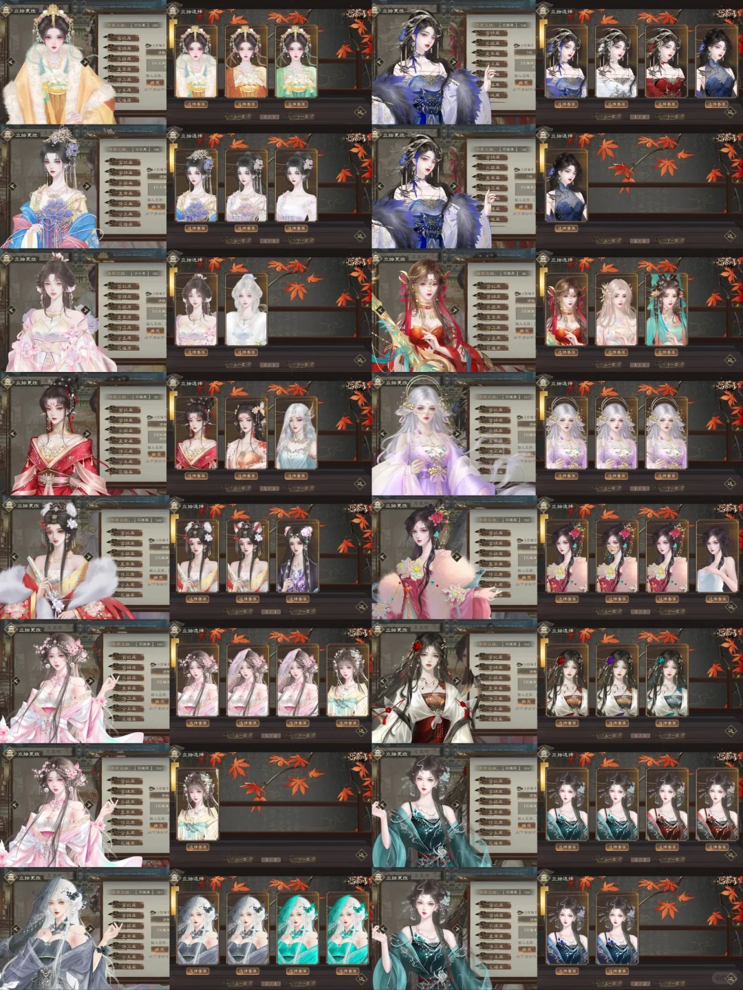 全网超权威临帝阙可换装立绘全合集