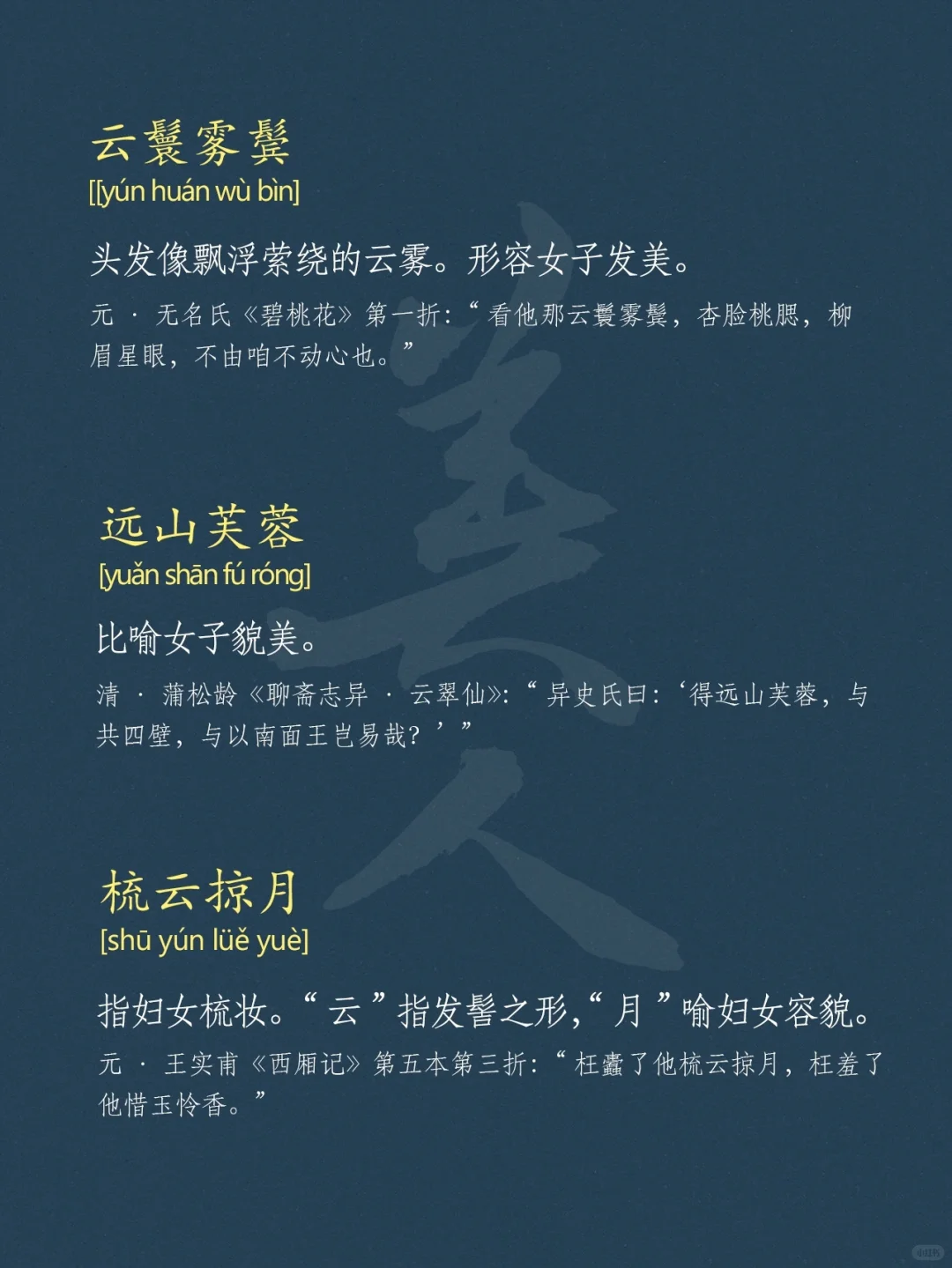 那些形容女子貌美的小众四字成语~