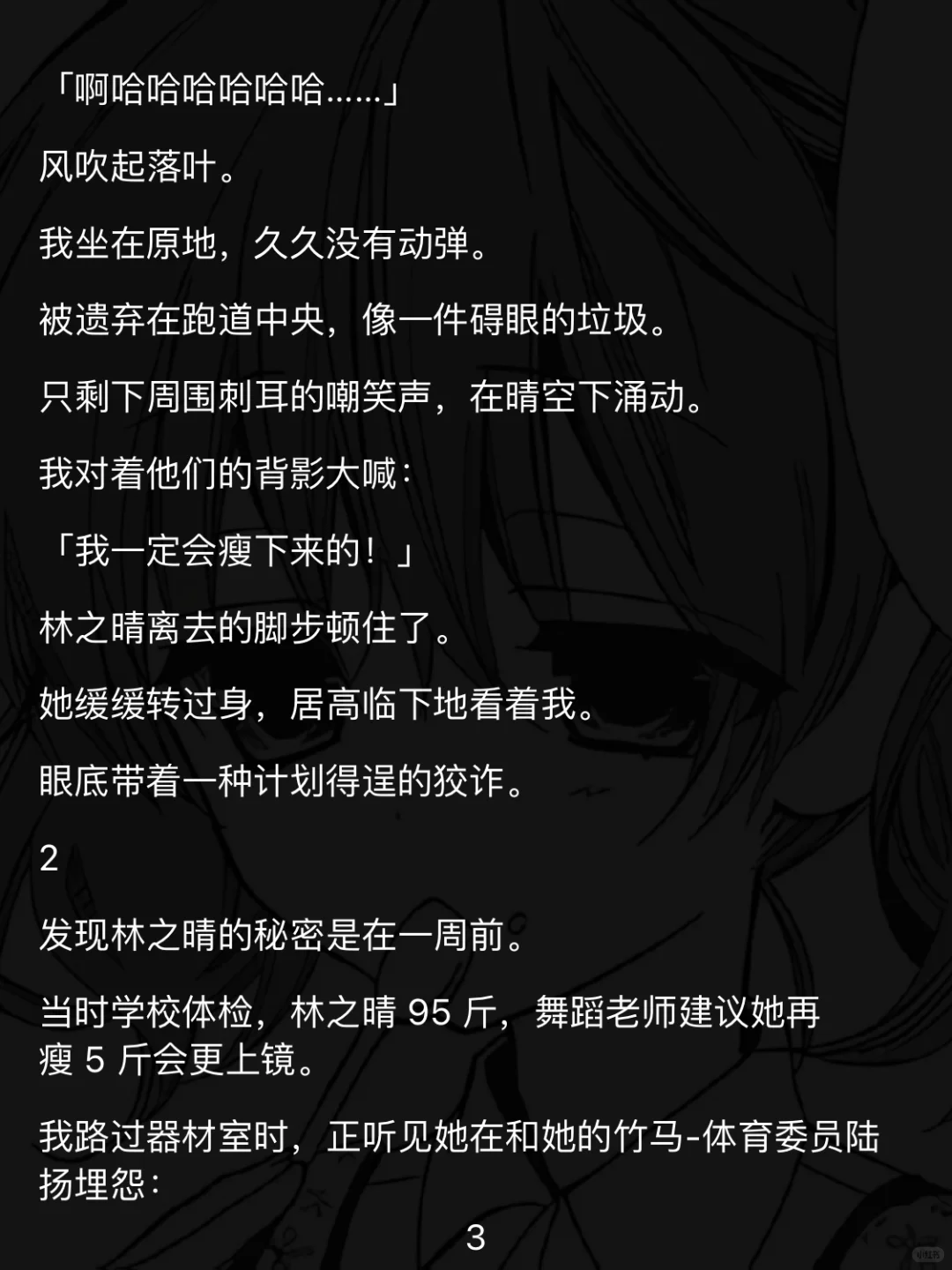 被班花当“体重工具人”?190斤胖妹逆袭