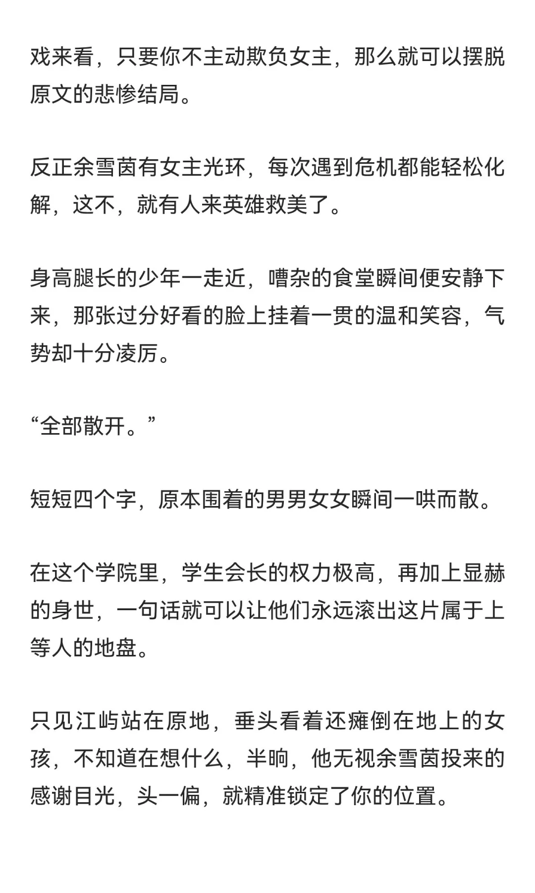 贵族学院的骄纵女配要被坏狗们欺负死