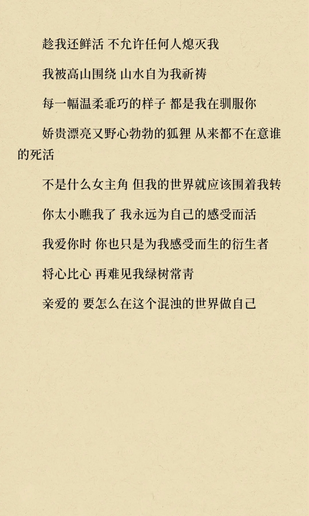 每一幅温柔乖巧的样子 都是我在驯服你