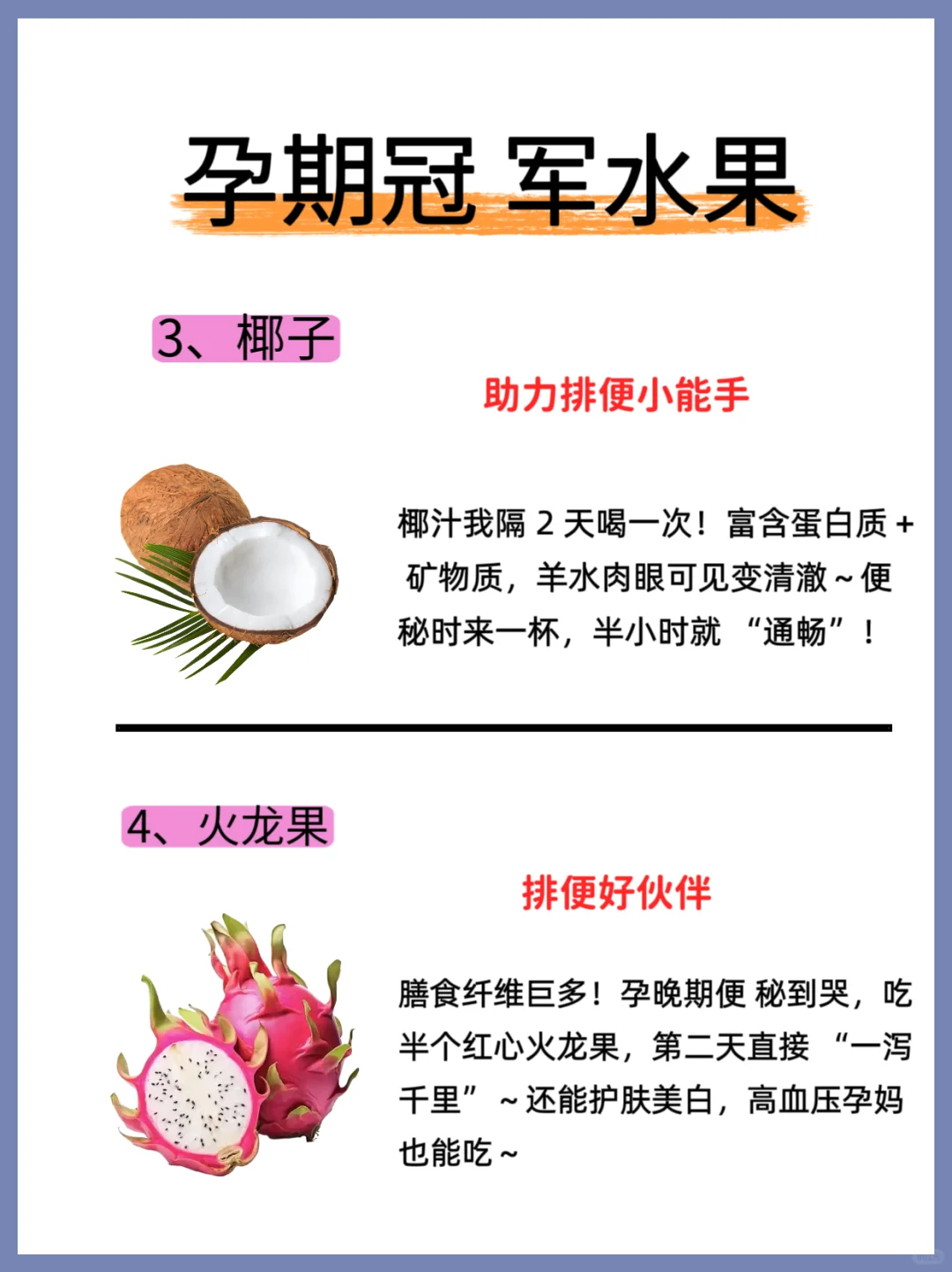 孕期水果怎么选?快码住!🍎