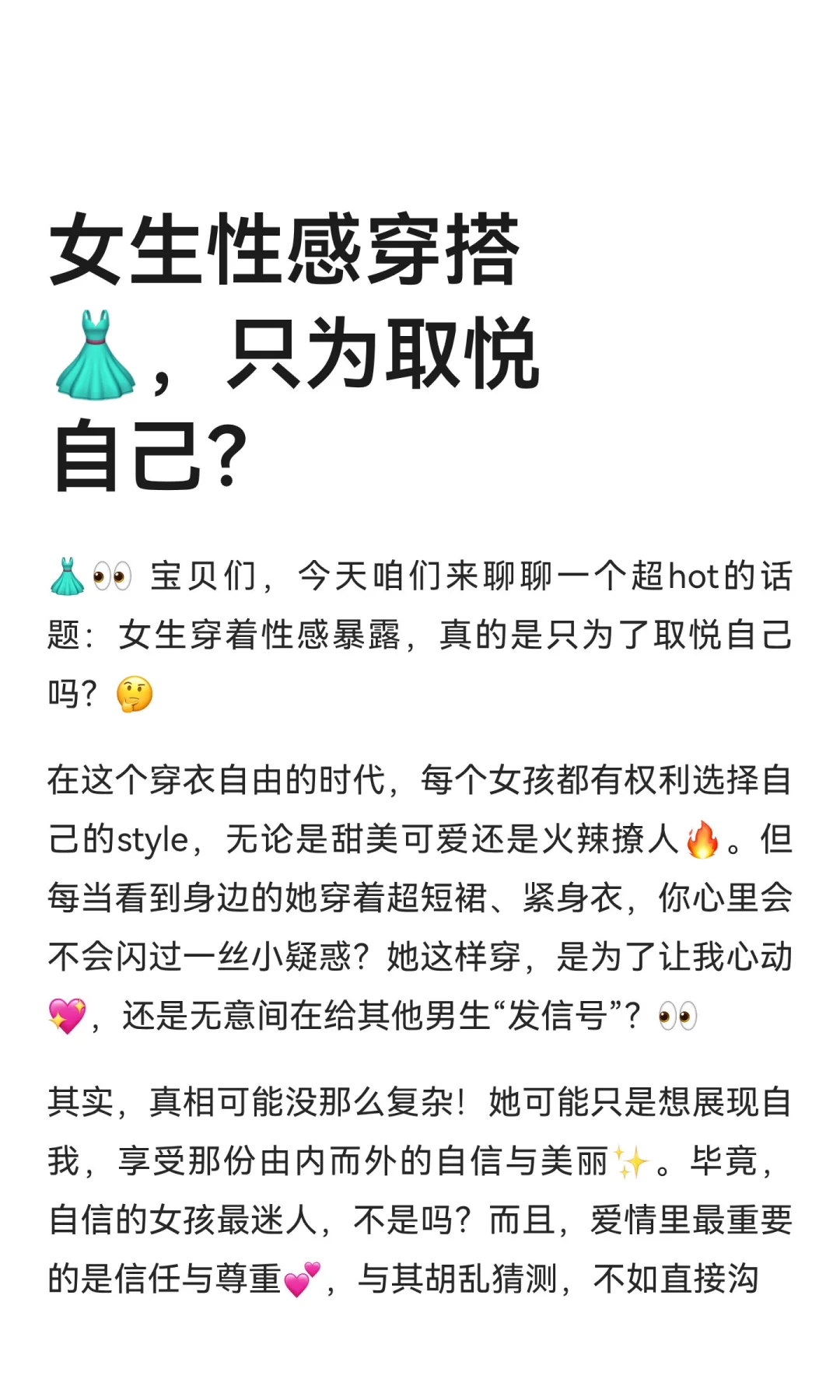 女生性感穿搭👗,只为取悦自己?