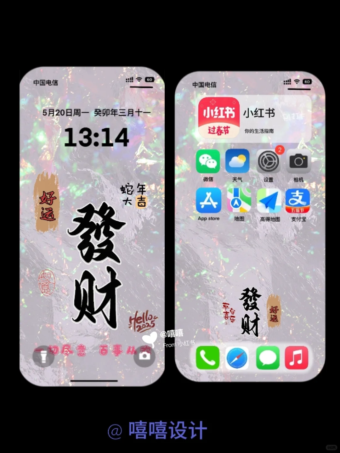 恭喜发财🎉平安喜乐发光套图手机壁纸