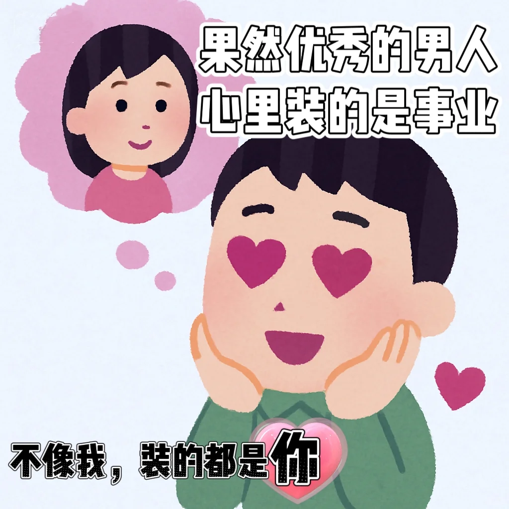 撩拨美女专用表情包