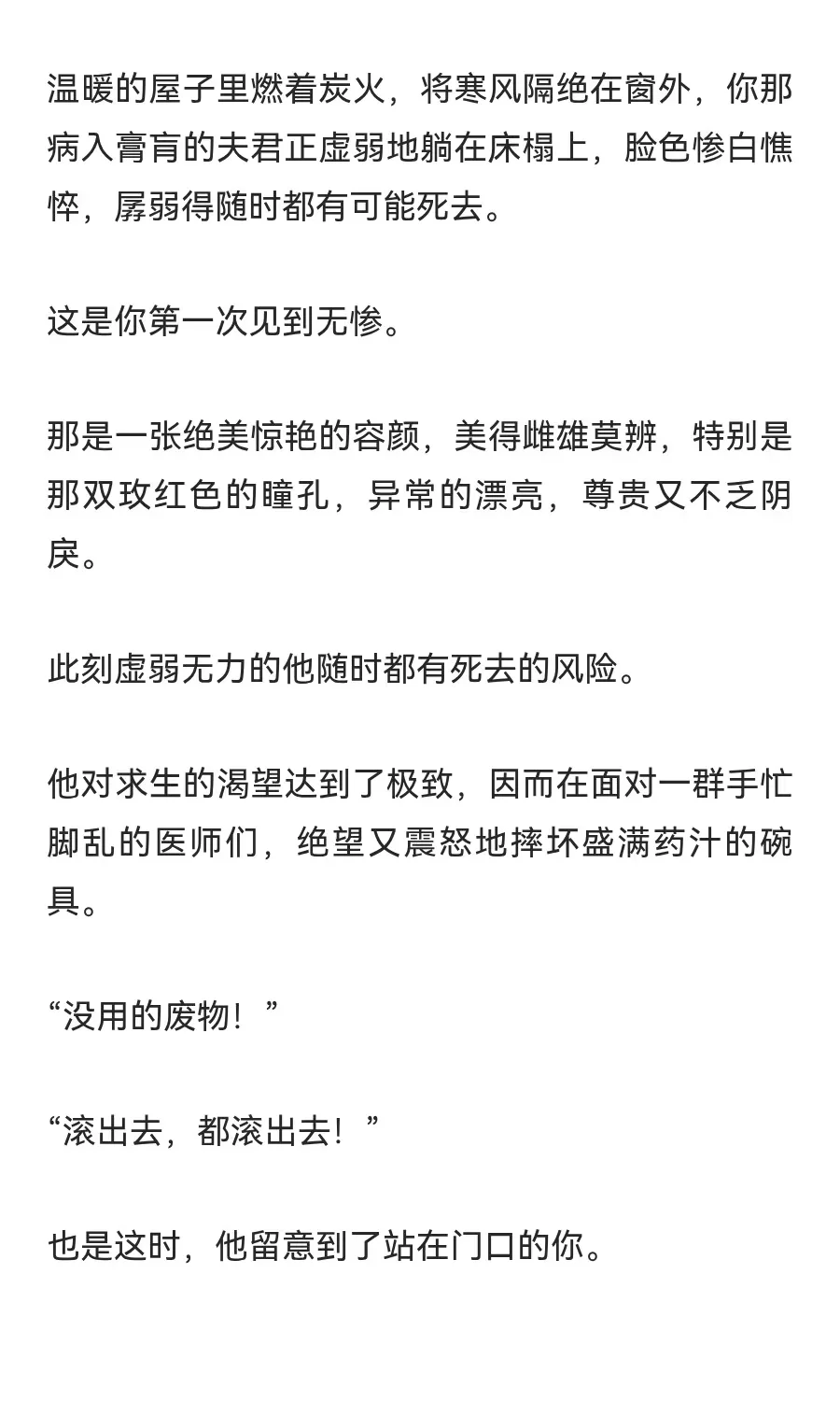 【无惨x你】当你成为无惨第五任妻子……